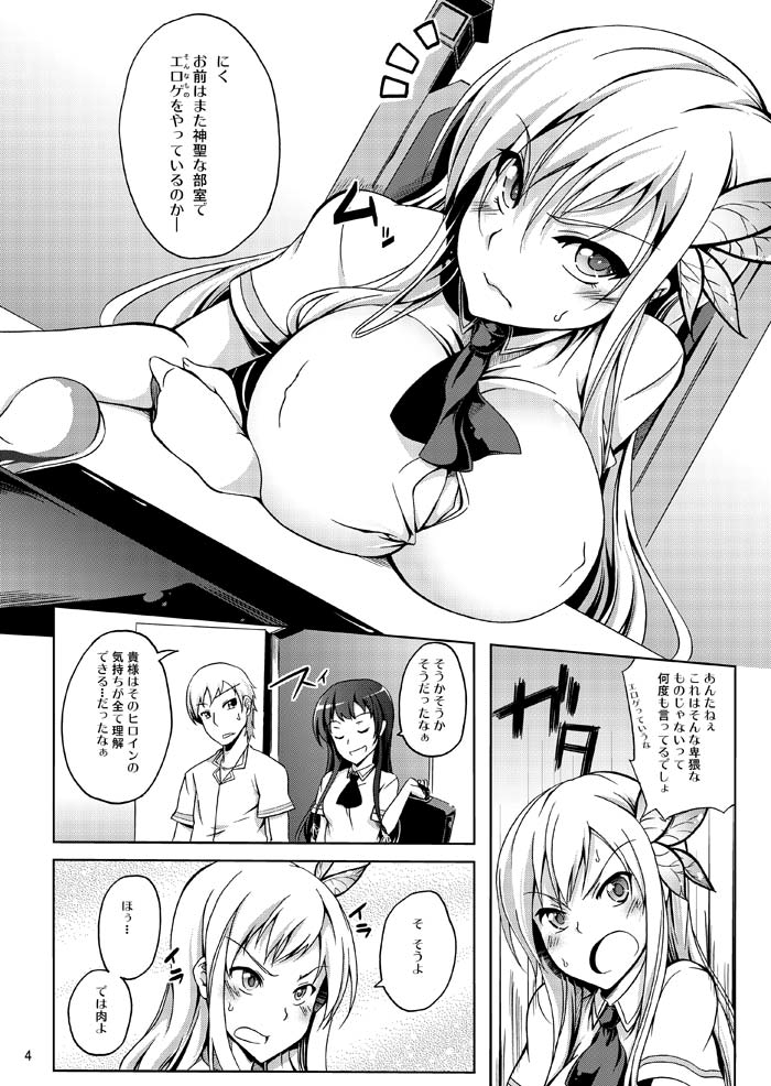 [Z-FRONT (Kagato)] Zetsurin Kei Aijinbu (Boku wa Tomodachi ga Sukunai) [Digital] page 3 full