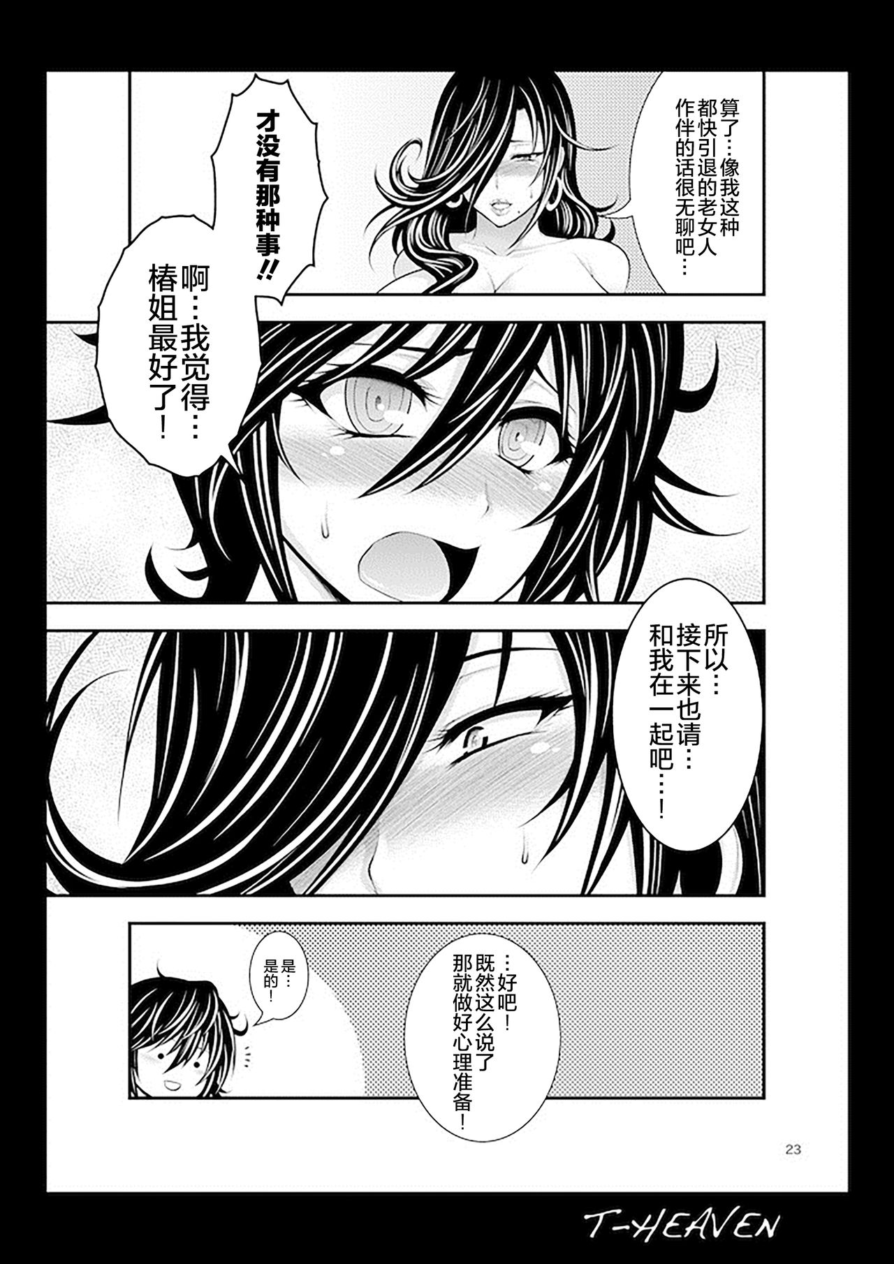 [Circle Roman Hikou (Taihei Tengoku)] Kirei na Chijo wa, Suki Desu ka? | Do You Like Pretty Perverts? (GOD EATER) [Chinese] [丧尸汉化] [Digital] page 24 full