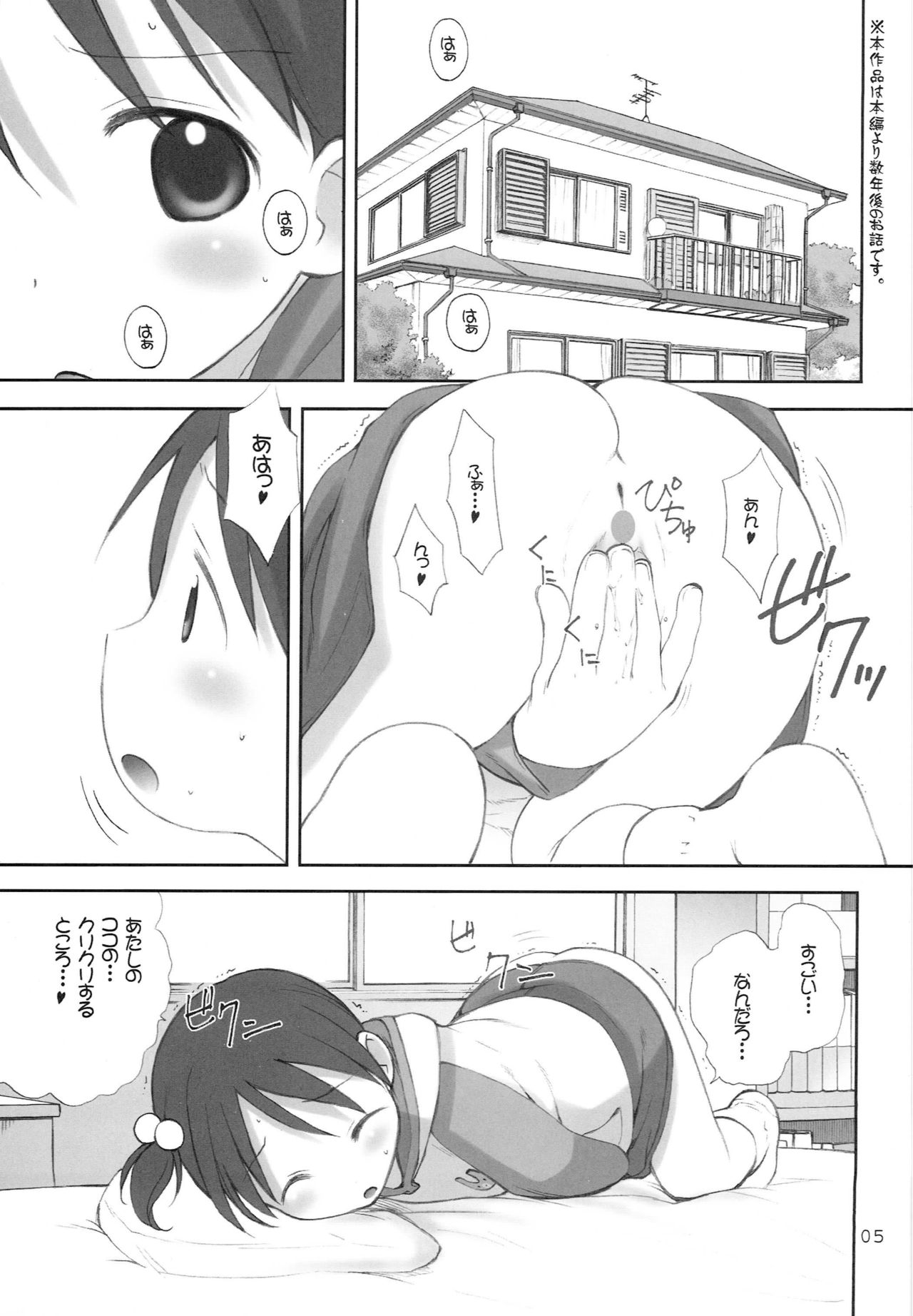 (C69) [oh!saka spirits (Aiyama Toshikazu, Ugeppa)] Oriental Radio (Ichigo Mashimaro) page 4 full