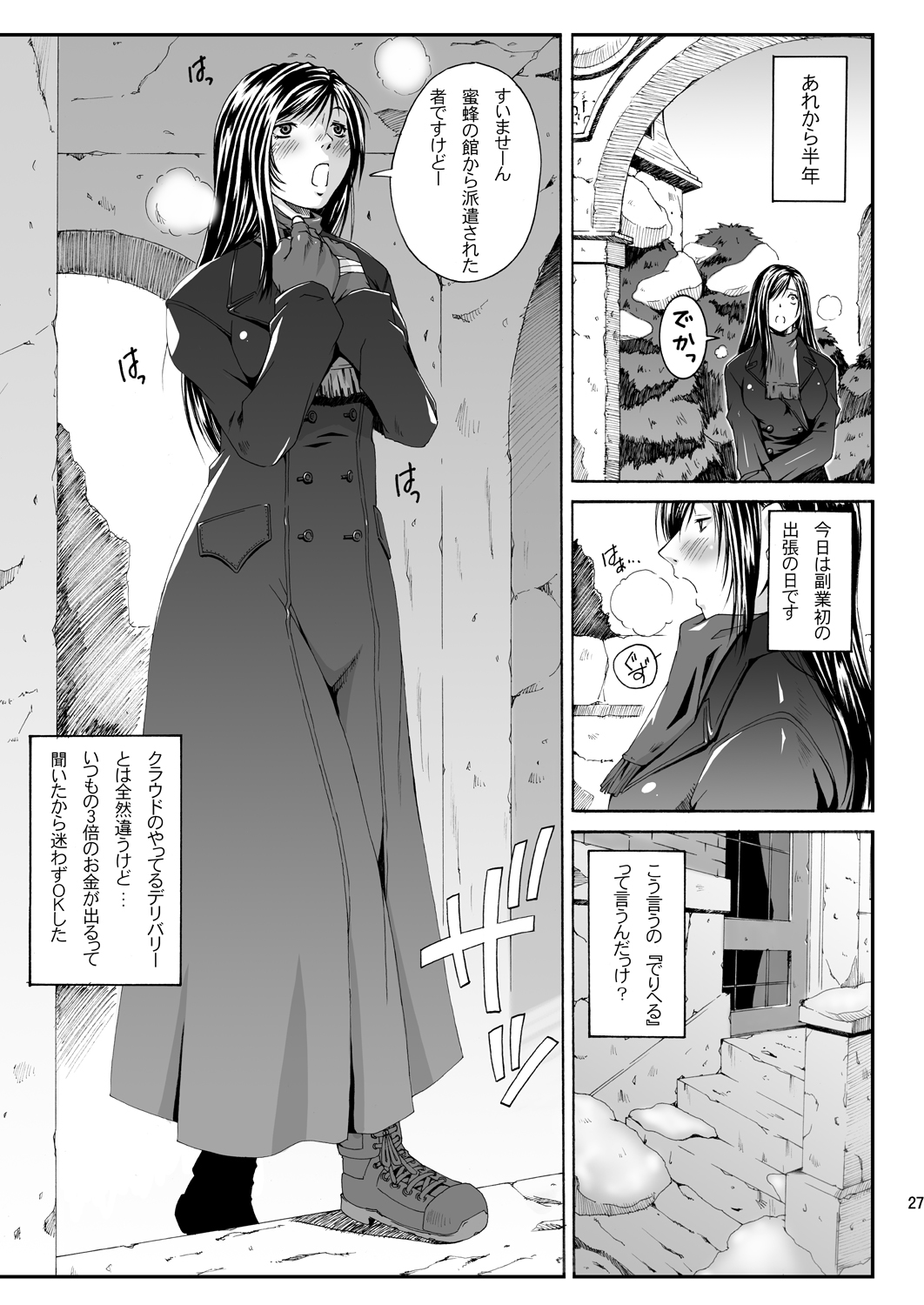 [Ruki Ruki EXISS (Fumizuki Misoka)] FF Naburu Reunion 02 (Final Fantasy VII) [Digital] page 27 full