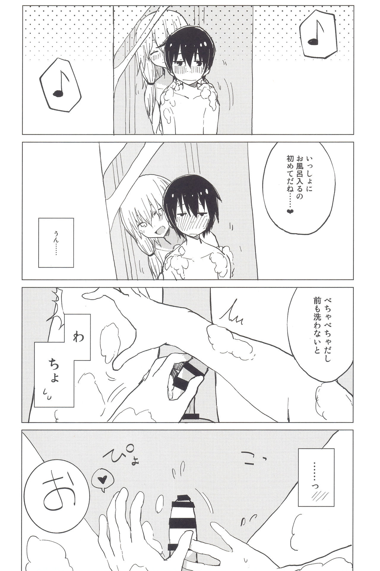 (Kouroumu 11) [100yenMoFA (Mirino)] Motto! Suwa Nee-chan Amae Sasete! Suwa Shota Bangaihen 4 (Touhou Project) page 8 full