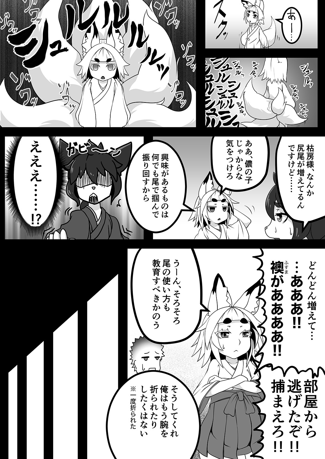 [Uturo-chan Shoten (Uturo-chan)] Kokutochou Kenbunroku Sono San [Digital] page 10 full