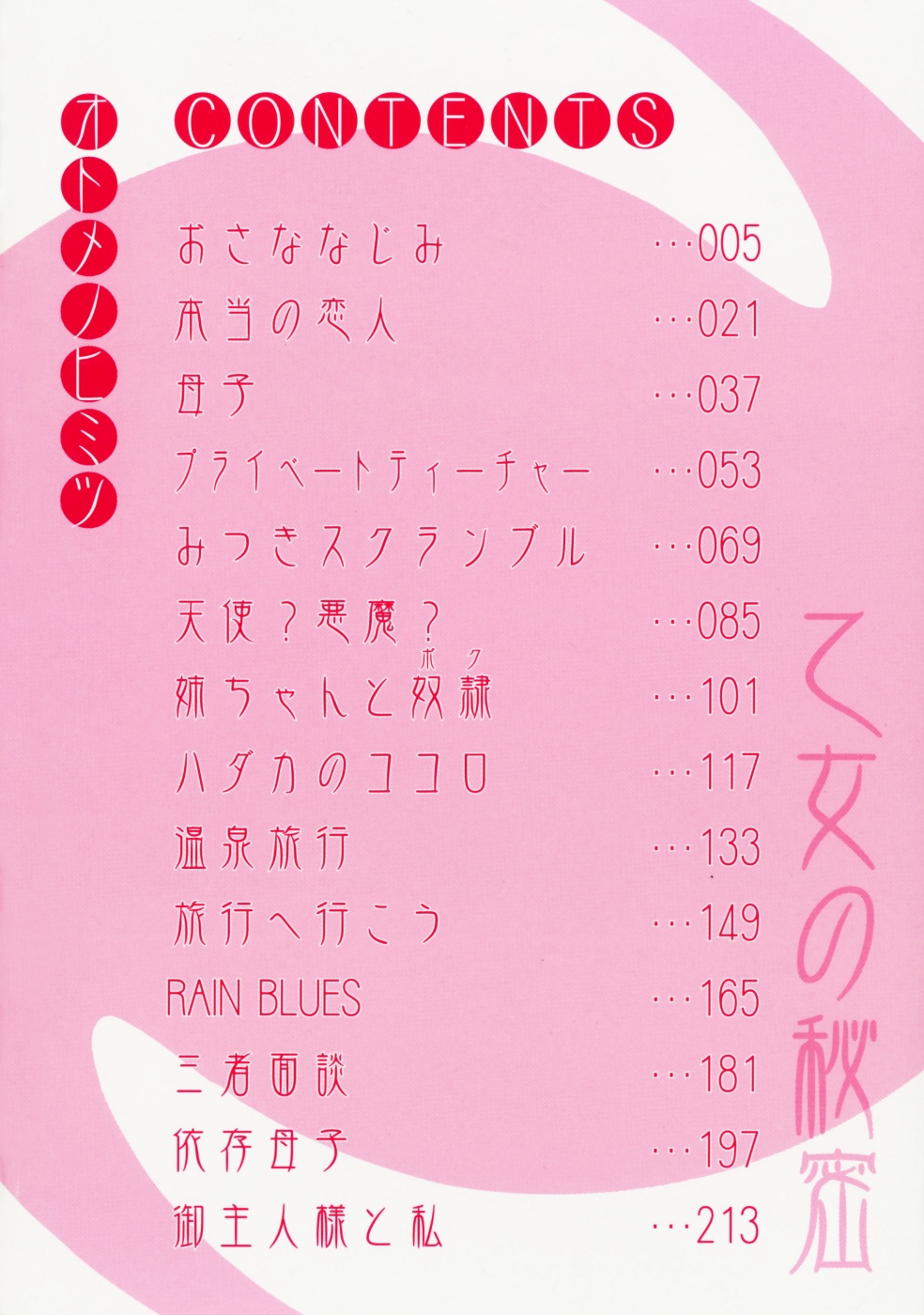 [Kouzuki Rio] Otome no Himitsu page 10 full