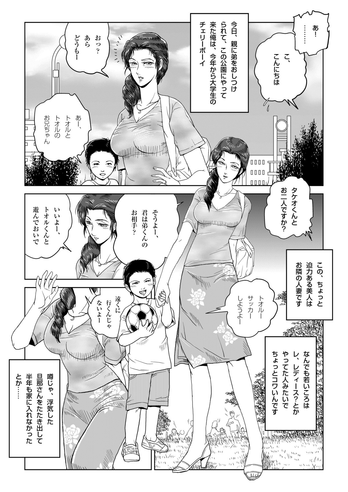 [Shichiyou] Manatsu no Yoru no Hitozuma Natsuki-san page 2 full