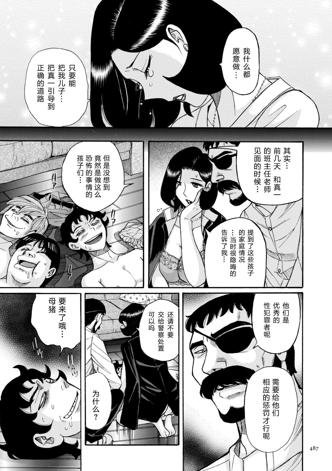 [Kojima Miu] Nympho Maman Boshi Soukan - Mama no Shikyuu wa Boku no Mono Ch. 24 [Chinese] [GK汉化] page 13 full