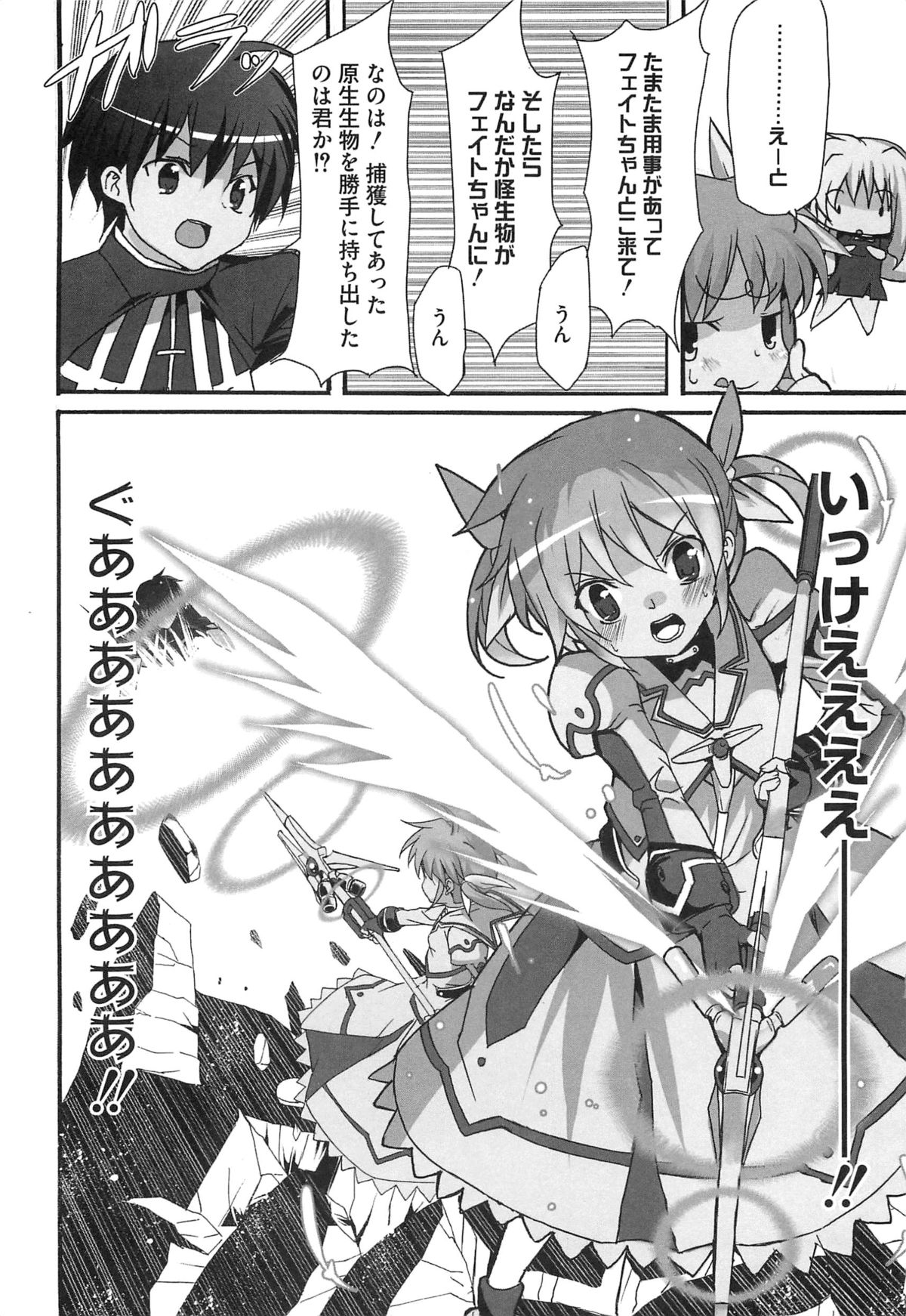 [Anthology] Inran Shoujo LyriNana no Himitsu (Mahou Shoujo Lyrical Nanoha) page 11 full