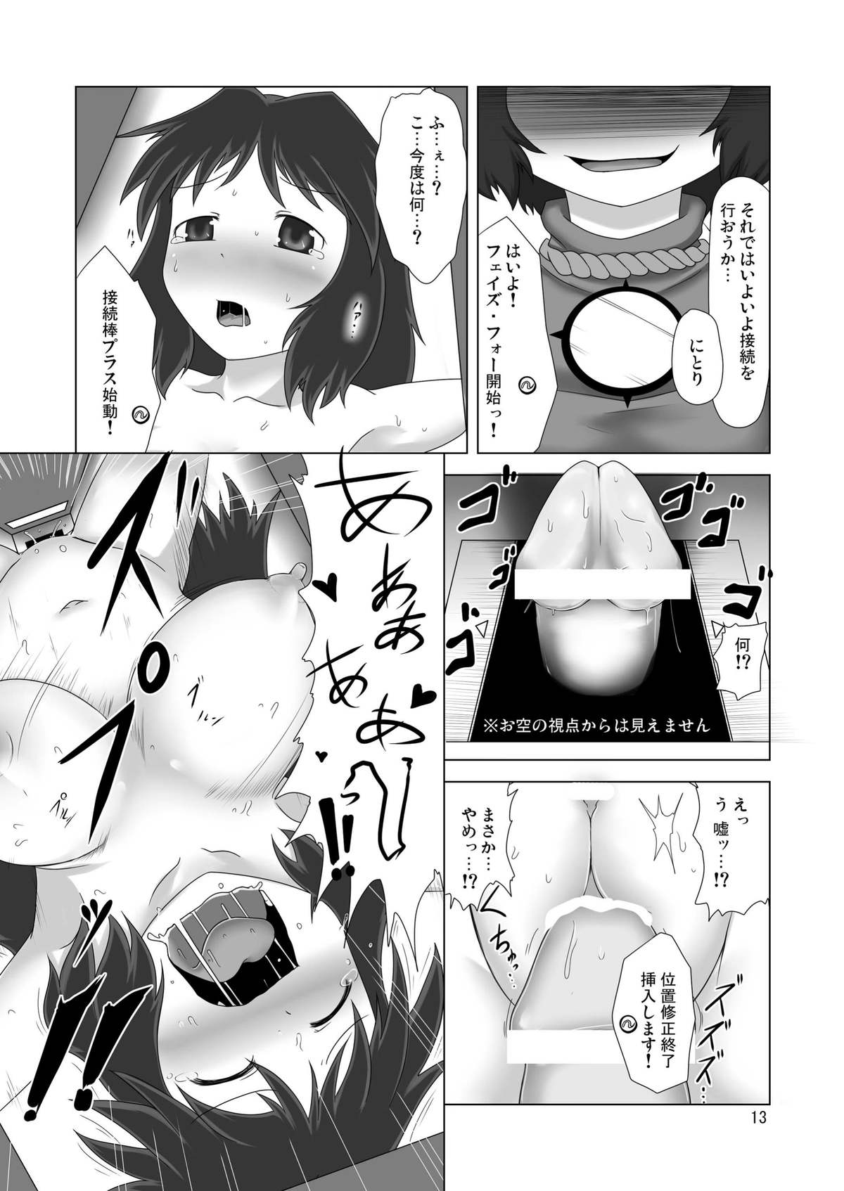 [Fukakutei Kuukan (aruva)] Unyuho Hatsuden (Touhou Project) [Digital] page 13 full