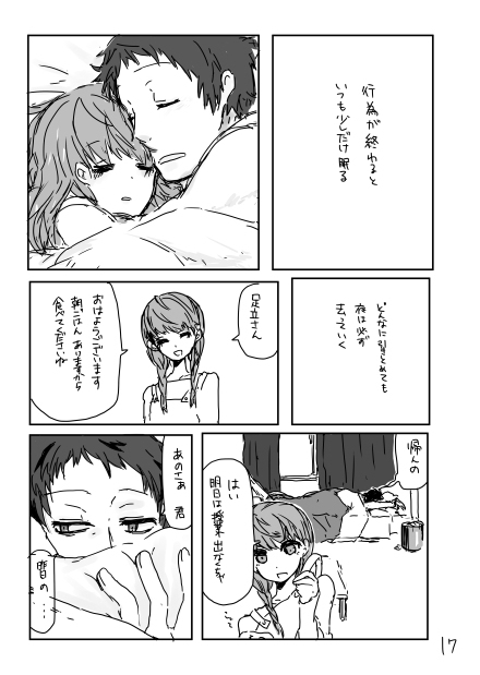 [Oreta shā shin'] Ashi on'naaruji web sairoku(Persona 4] page 18 full