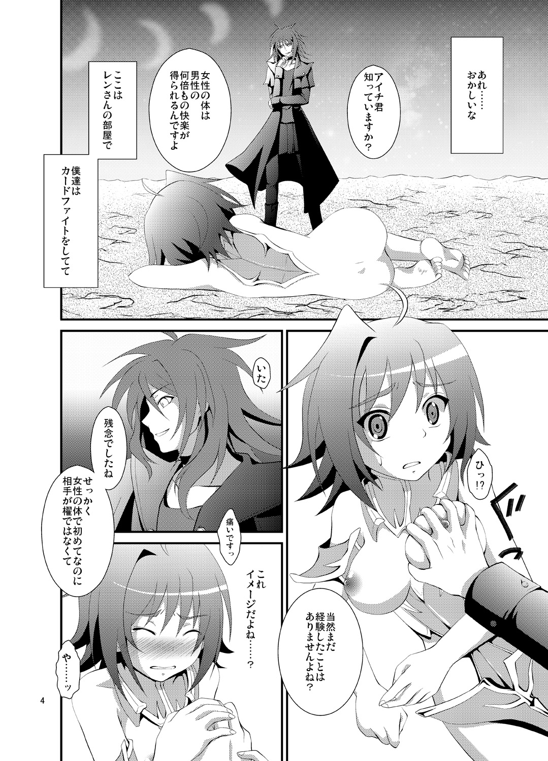 [choco-BANANA (Nanaki Nana)] Ride Phase!! (Cardfight!! Vanguard) [Digital] page 3 full