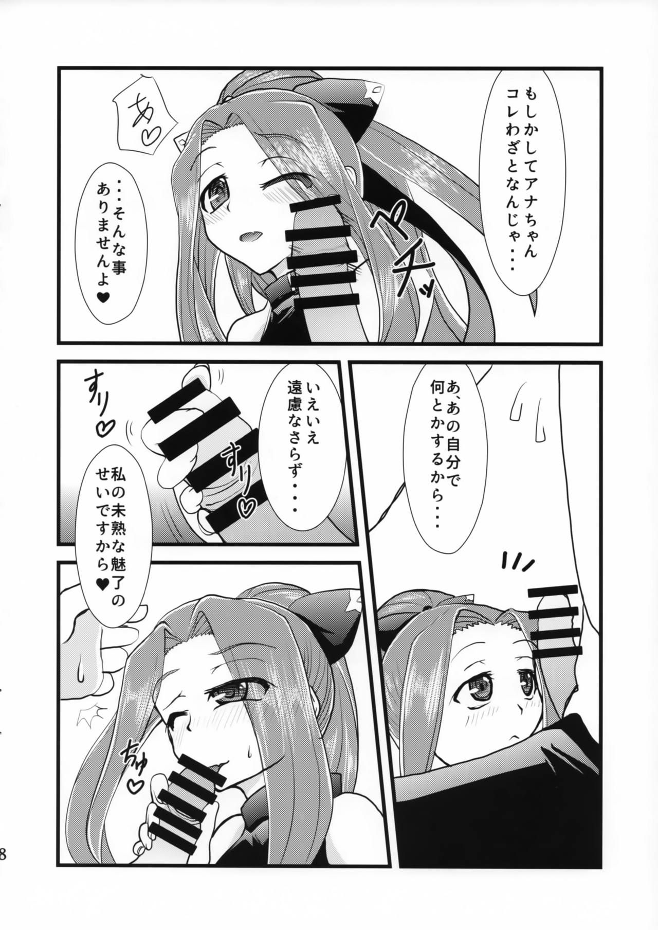 (C93) [Yumeoikyounouta (Tukusi Hirokazu)] Miryou Skill no Kiki ga Waruinode Master ni Tameshitemita. (Fate/Grand Order) page 7 full