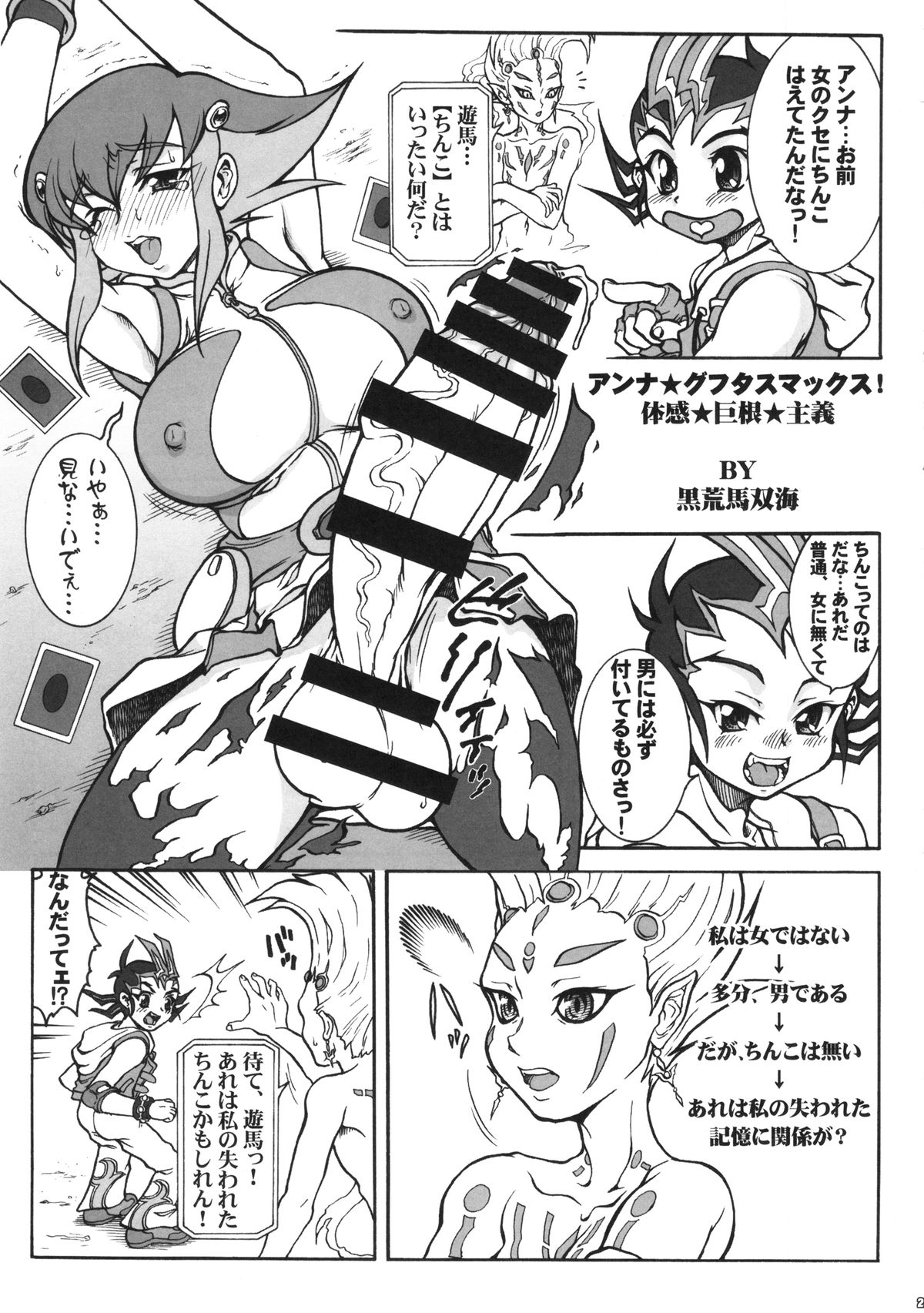 (C86) [Rei no Tokoro (Kuroarama Soukai)] Anna Dramatics! (Yu-Gi-Oh! ZEXAL) page 22 full