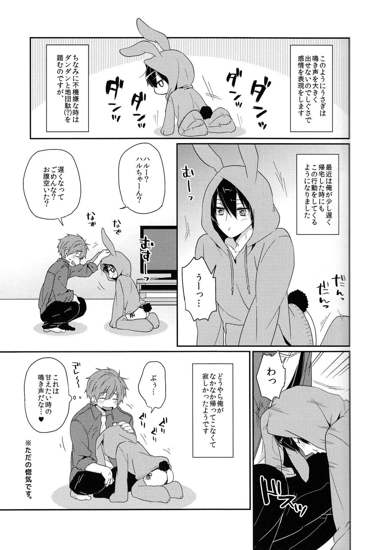 (C87) [KH. (Yuki)] Usa Haru Shiiku Nikki (Free!) page 5 full