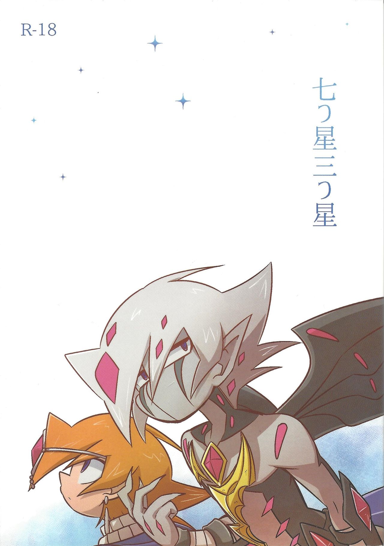 (Sennen Battle in Osaka 3) [kuroinu (Danny)] Nanatsuboshi mittsu hoshi (Yu-Gi-Oh! ZEXAL) page 1 full