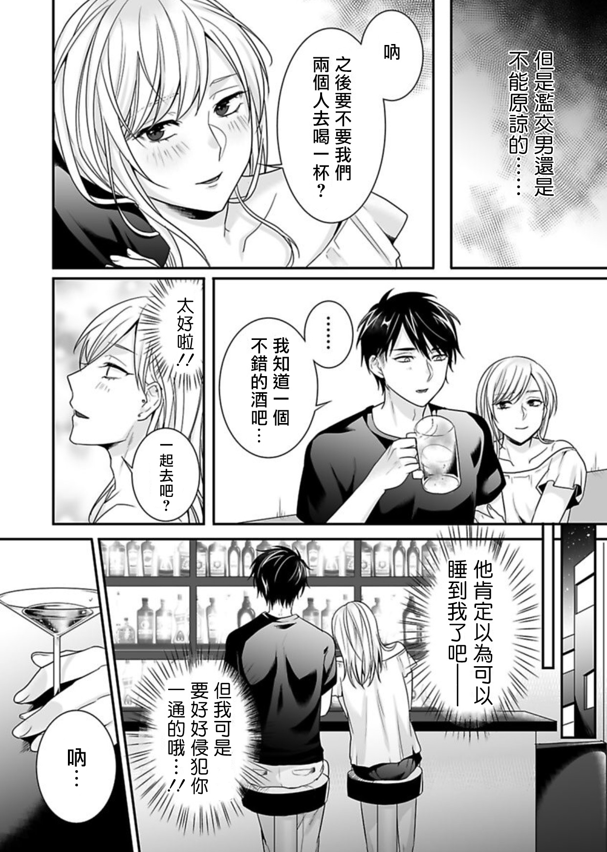 [Aoi Chimaki] Josou Danshi ni Okasarete ~Yarichin ga Bitch ni Nacchaimashita!?~ | 被女裝大佬侵犯了~荡夫变成了小碧池!?~ [Chinese] [拾荒者汉化组] [Digital] page 12 full