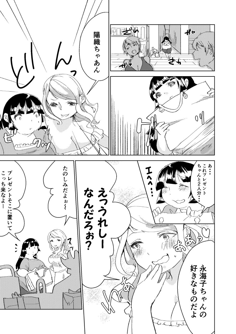 [Biroon Jr.] Watashi no Mono page 9 full