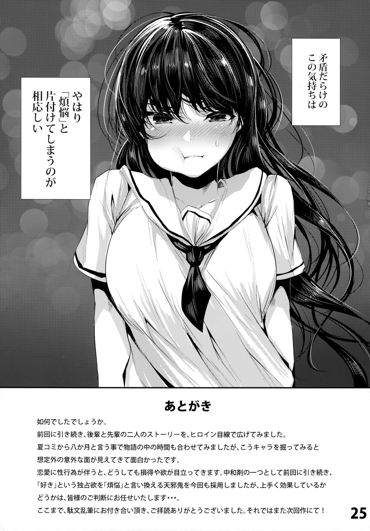 (C96) [Karazishibotan (Bota Mochito)] Osananajimi Ecchi page 25 full