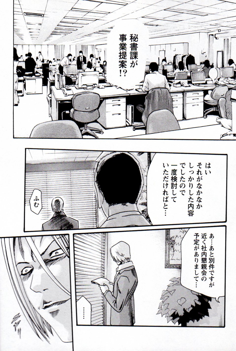 [Haruki] Hishoka Drop MIX (1) | Secretarial Section Drop MIX (1) page 167 full