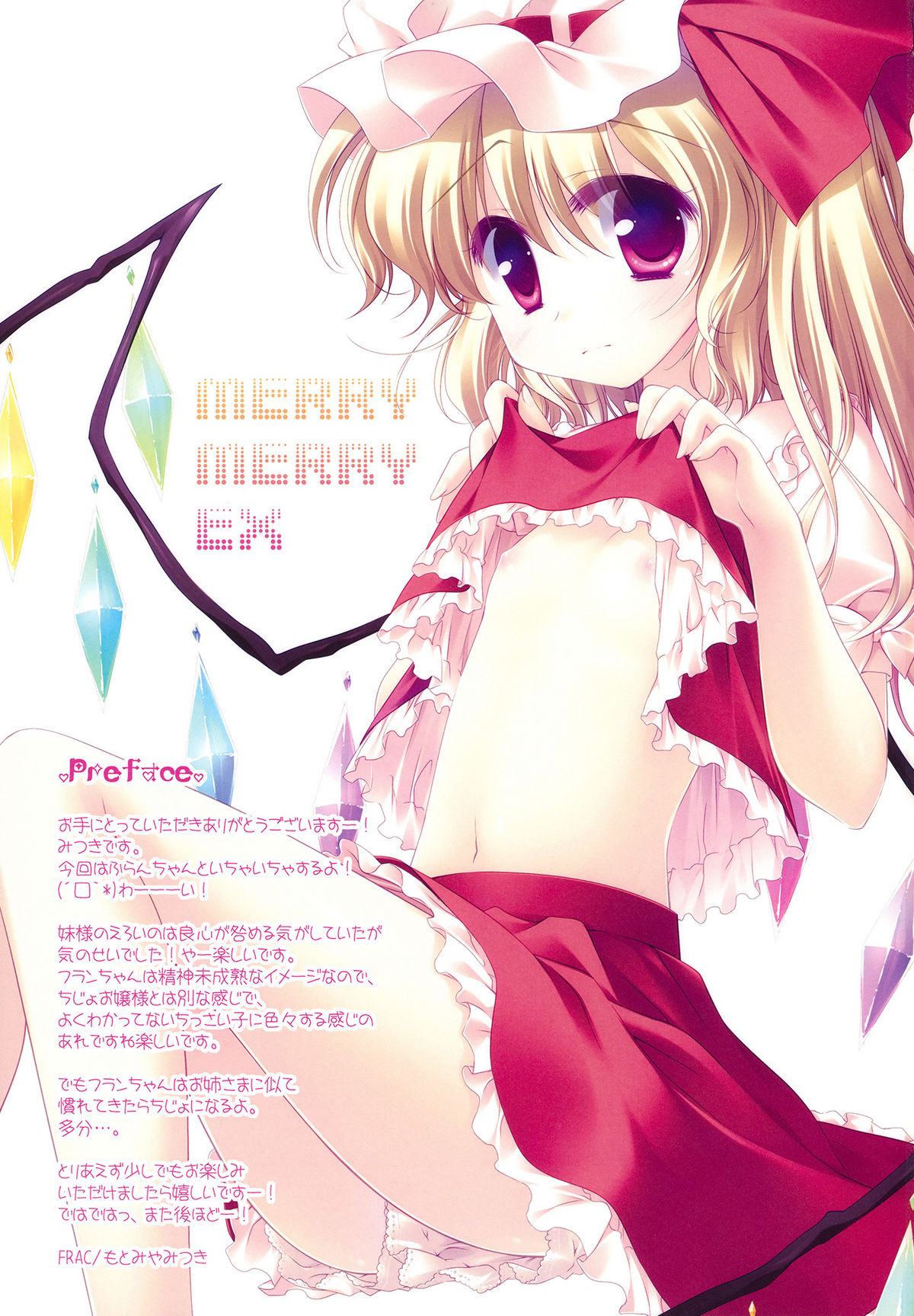 (C79) [FRAC (Motomiya Mitsuki)] MERRY MERRY EX (Touhou Project) [English] [desudesu] page 3 full