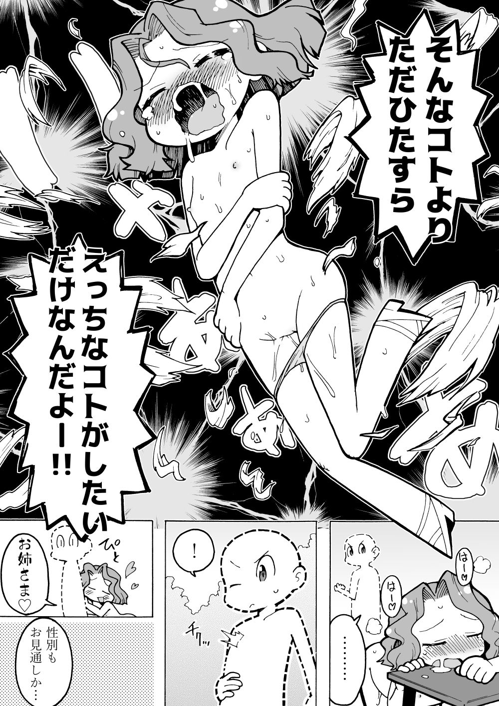 [Toku Soncho] Toumei Ningen Manga page 4 full