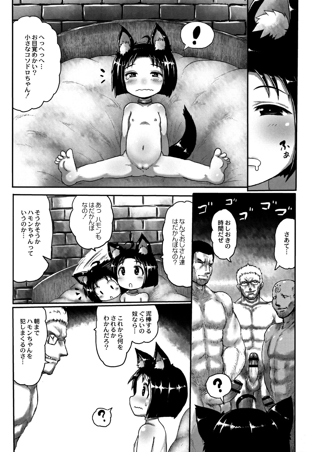 [Taikou] Mimi Loli Oka Shiamu page 56 full