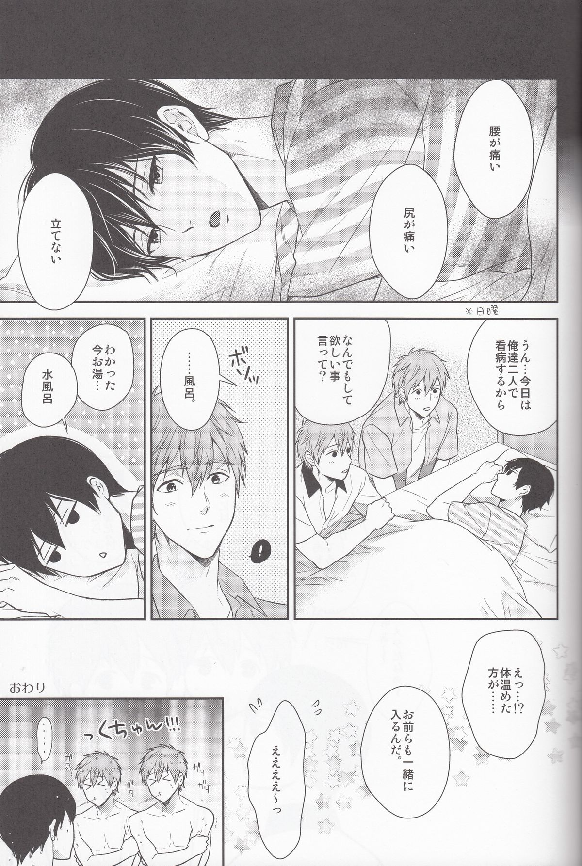 (C86) [Karaage Of The Year (Karaage Muchio)] Motto Motto Makoto! (Free!) page 26 full