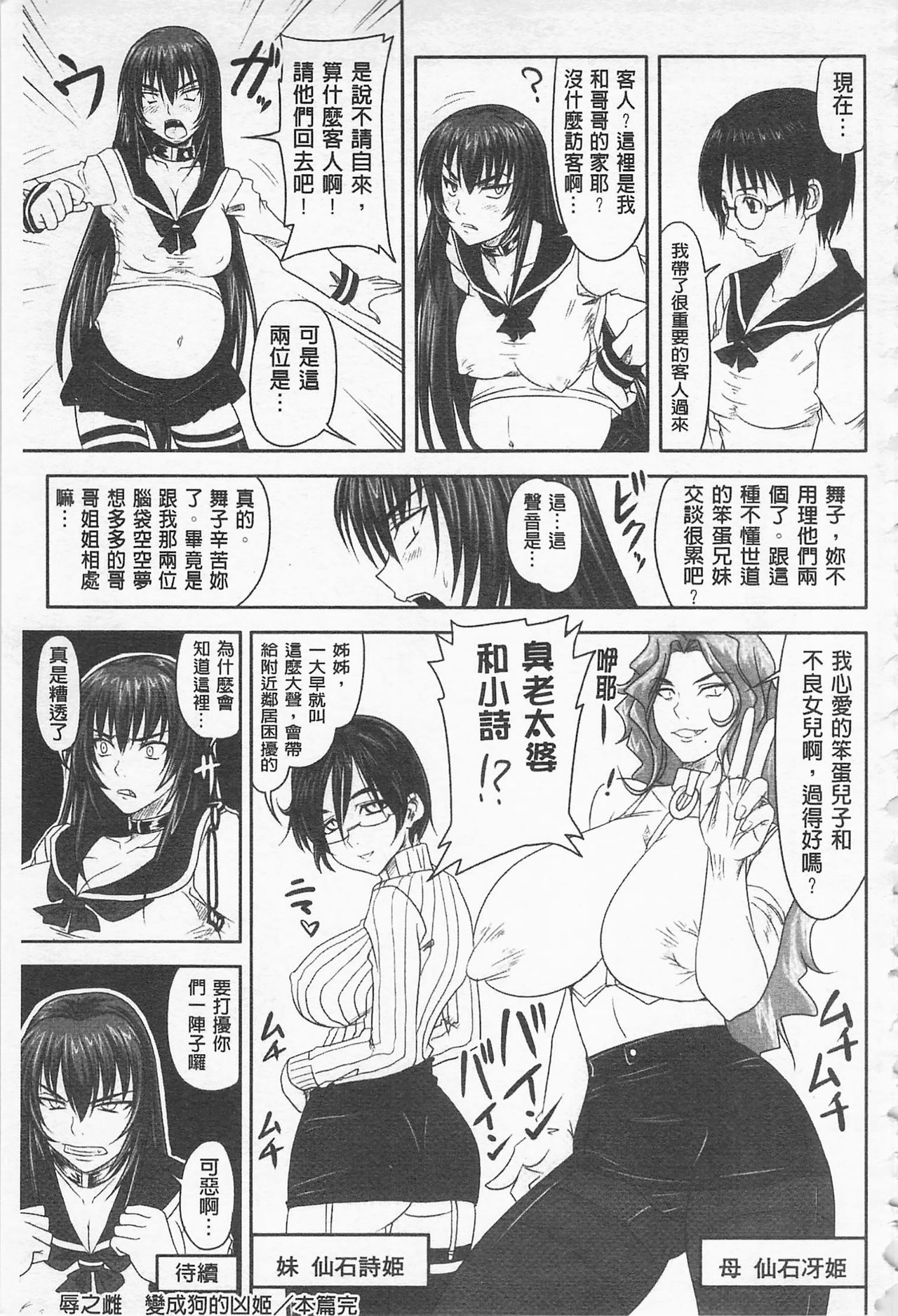 [Nozarashi Satoru] Do S na Hime wa Kegasareru -Inga no Shou- | 超S的公主被玷汙了 ～因果之章～ [Chinese] page 230 full