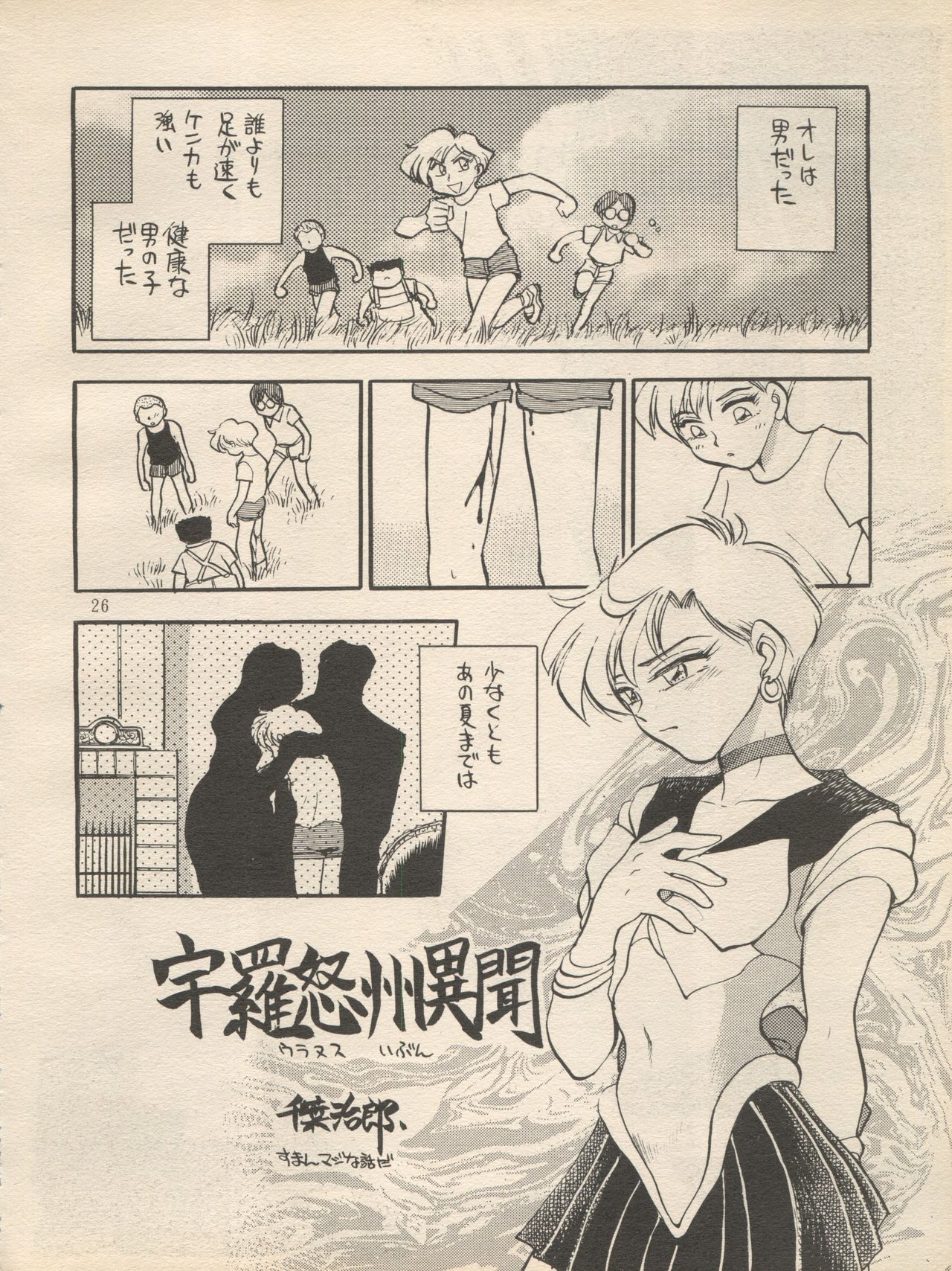 (C47) [H.I.T. Koubou (Chiba Dirou)] Sankyuu Mansho (Bishoujo Senshi Sailor Moon) page 26 full