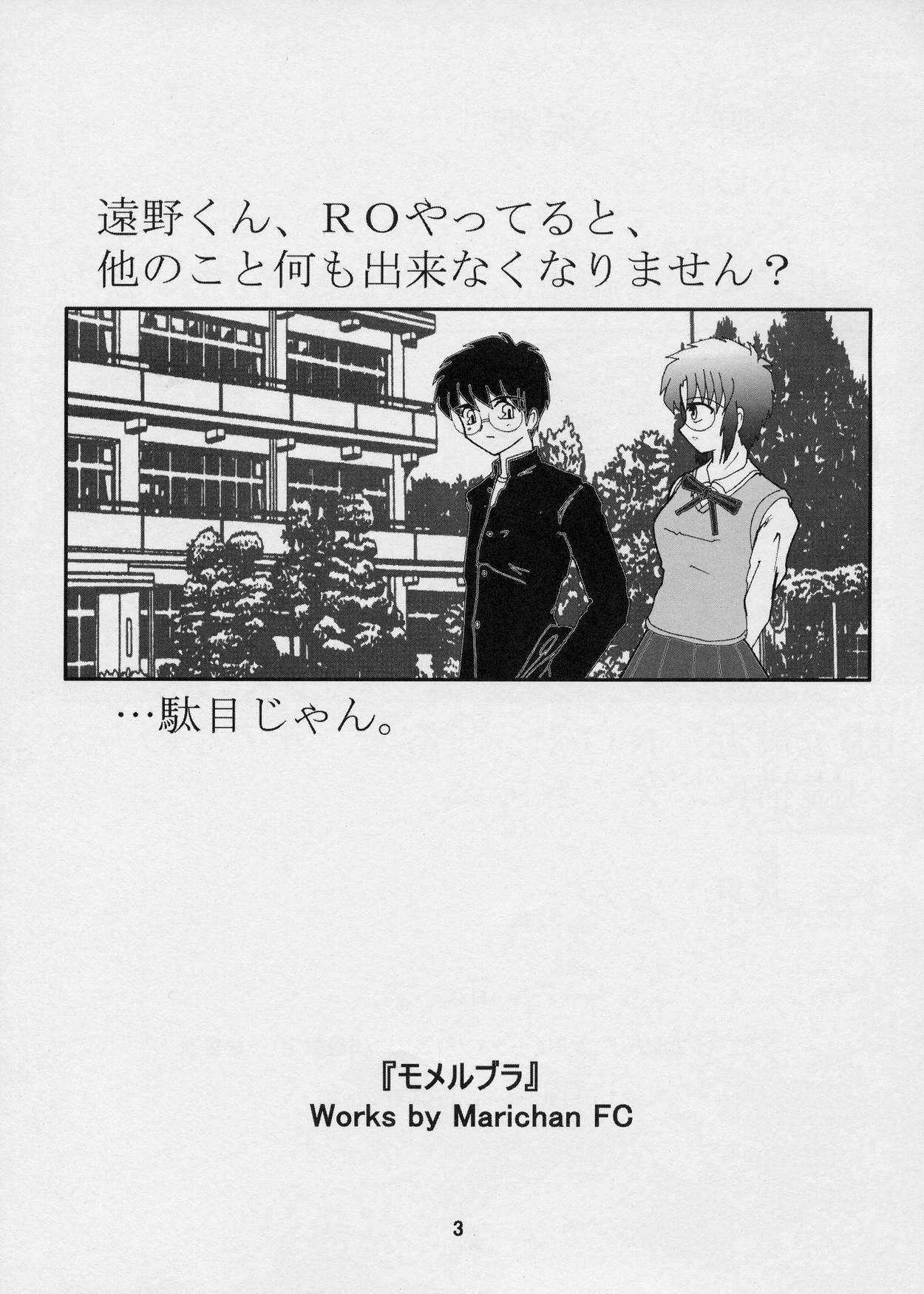 (CR33) [Maricyan-FC (Ginseidou, Kouno Shintarou)] Momerubura (Tsukihime) page 3 full