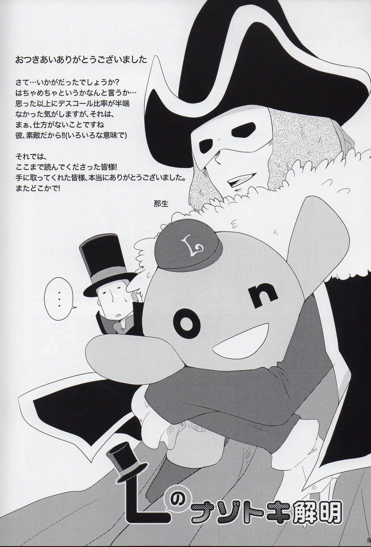 (SUPER19) [WARLDOU (Nao)] L no Nazotoki Kaimei (Professor Layton) page 29 full