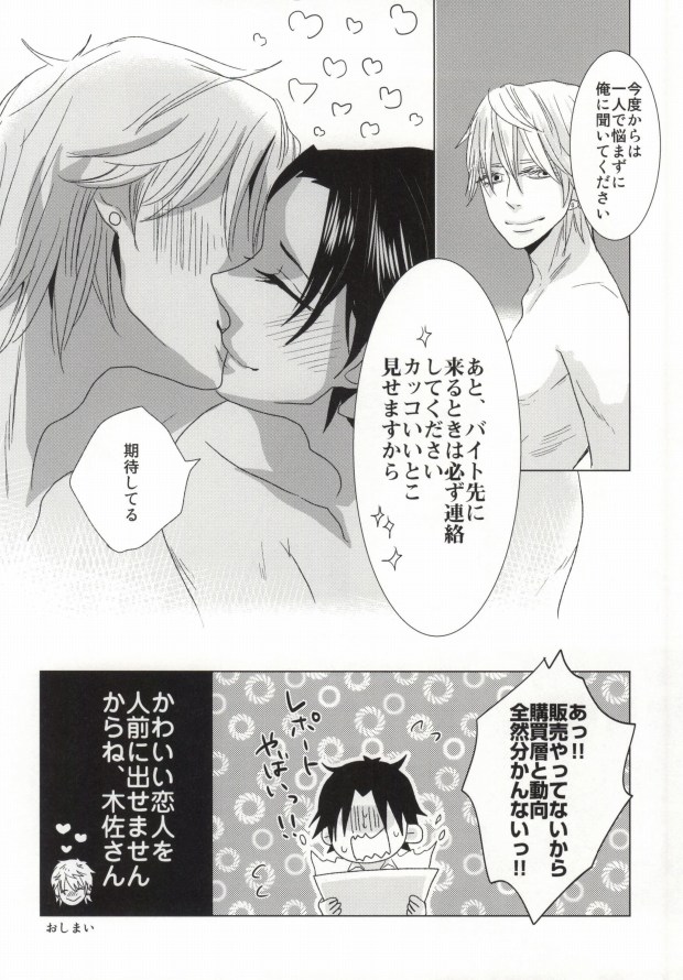 世界一雪佐 (Sekaiichi Hatsukoi) page 34 full