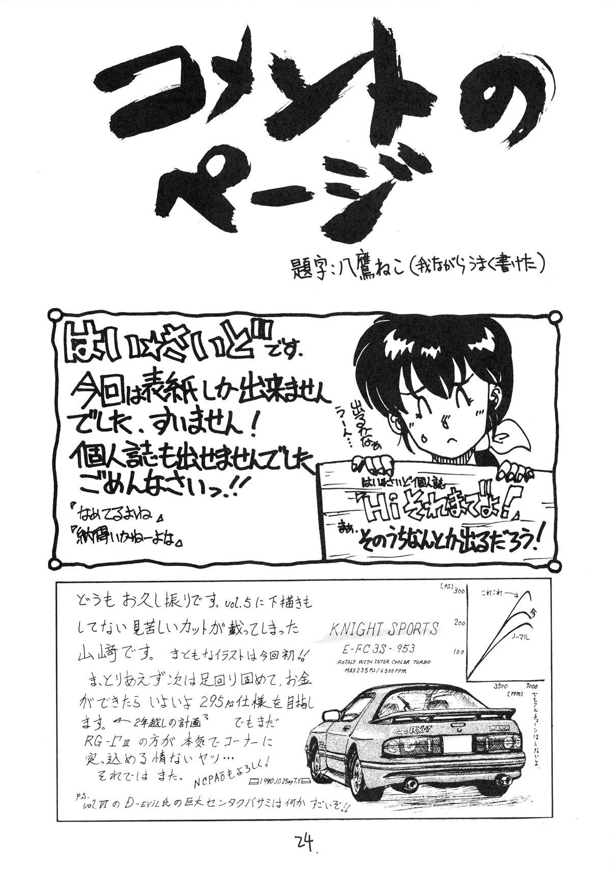 (C39) [STUDIO MARK II (Various)] IKKOKUKAN ROOM No.0 VOLUME VII (Maison Ikkoku) page 24 full
