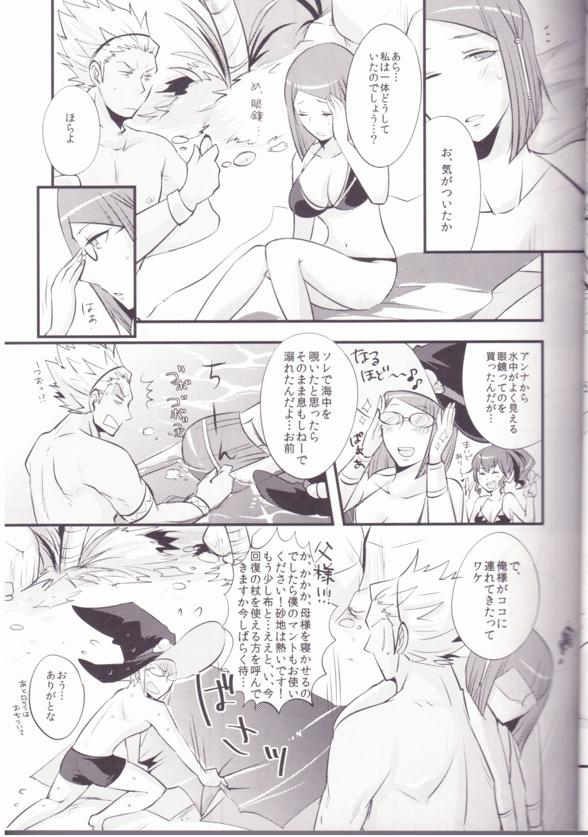 (ComiComi17) [Plott (Ryuuna)] Play@Resort (Fire Emblem Awakening) page 4 full