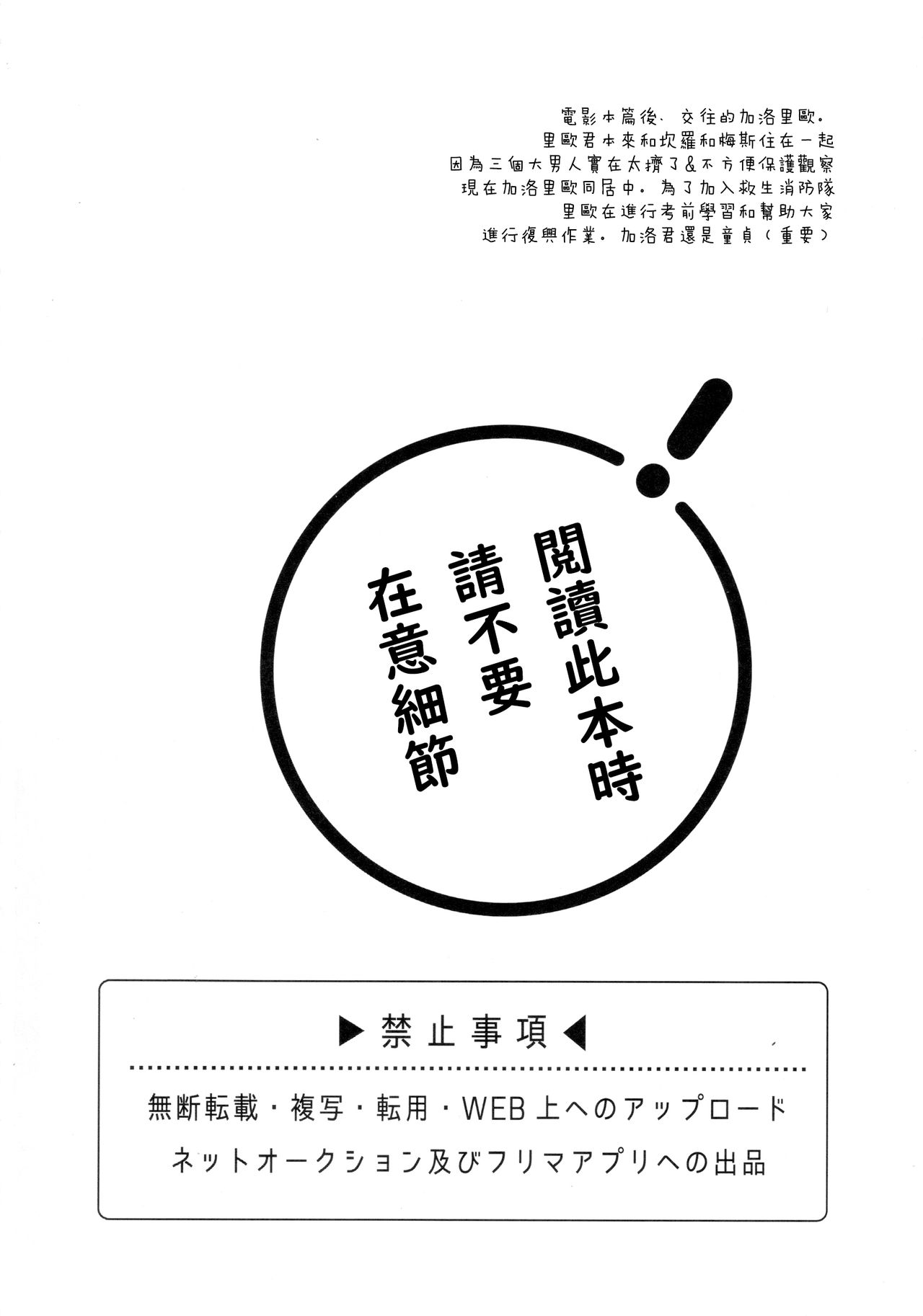 (Kanzen Nenshou!!) [Locus (Kisaki)] Fukigen na Petit Lover (Promare)  [Chinese] [沒有漢化] page 4 full