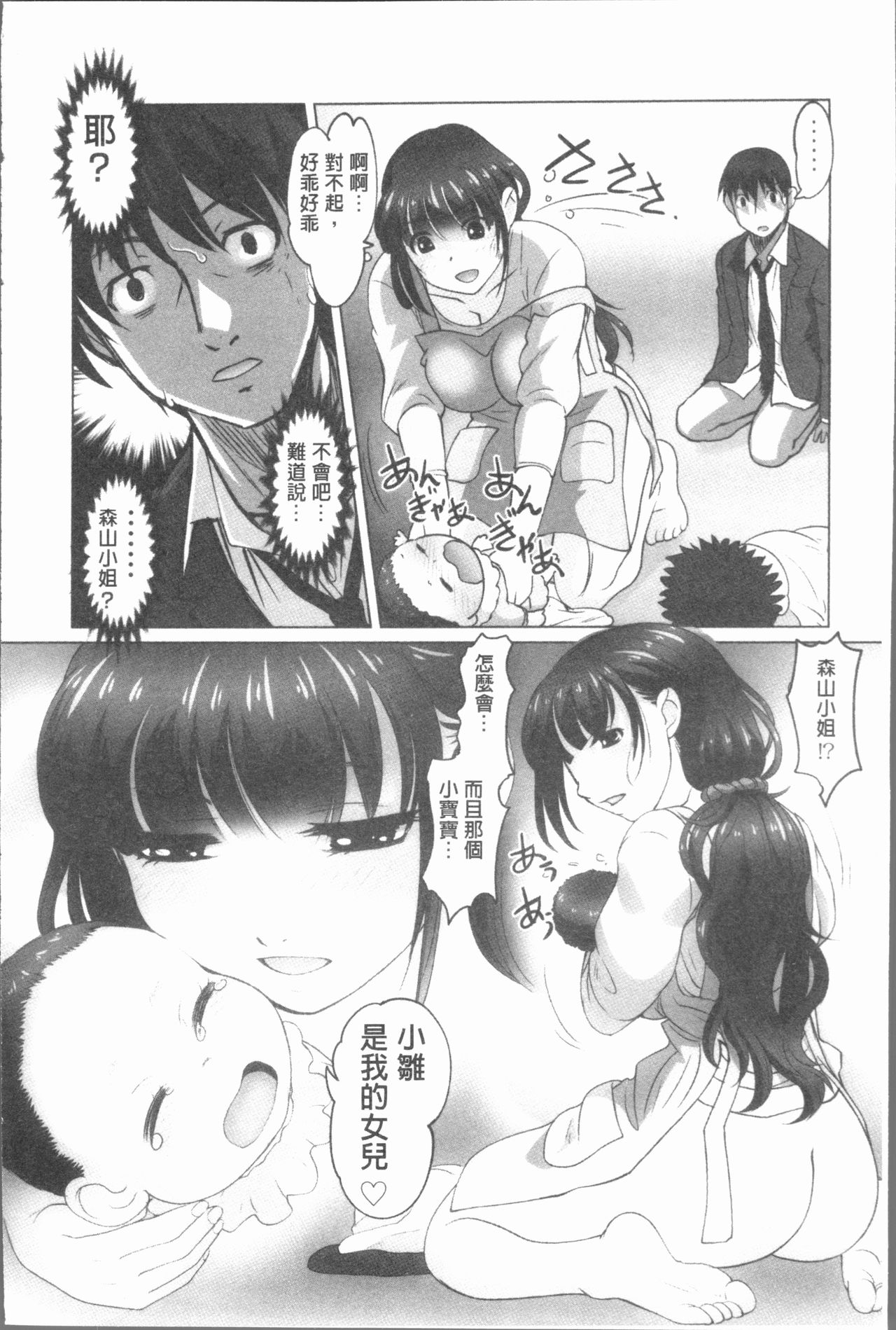 [RAYMON] Hobo to Junyuu to Tokidoki Ecchi | 保母和授乳與偶爾做個愛 [Chinese] page 35 full