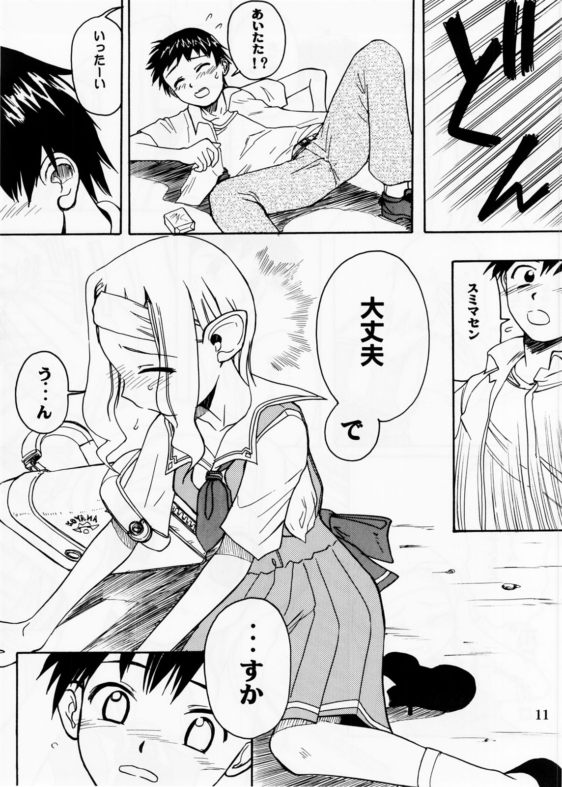 (C66) [Ootsuku Shouji (Shinjinkun)] Blue Water Splash!! Vol.20 Zenpan page 11 full