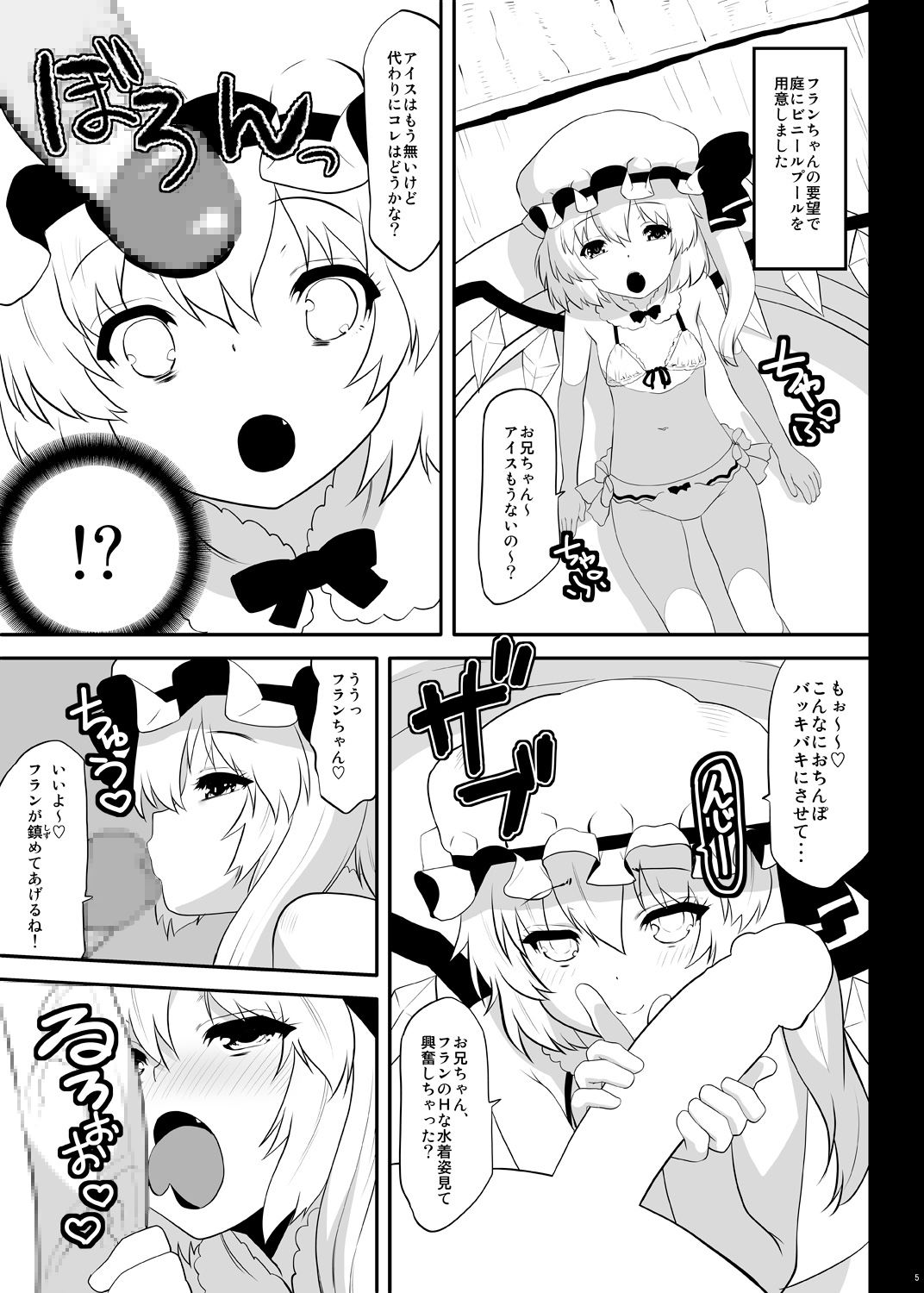 [Hikiwari Nattou (Okina Sai)] Uwa! Youjo Tsuyoi! (Touhou Project) [Digital] page 2 full