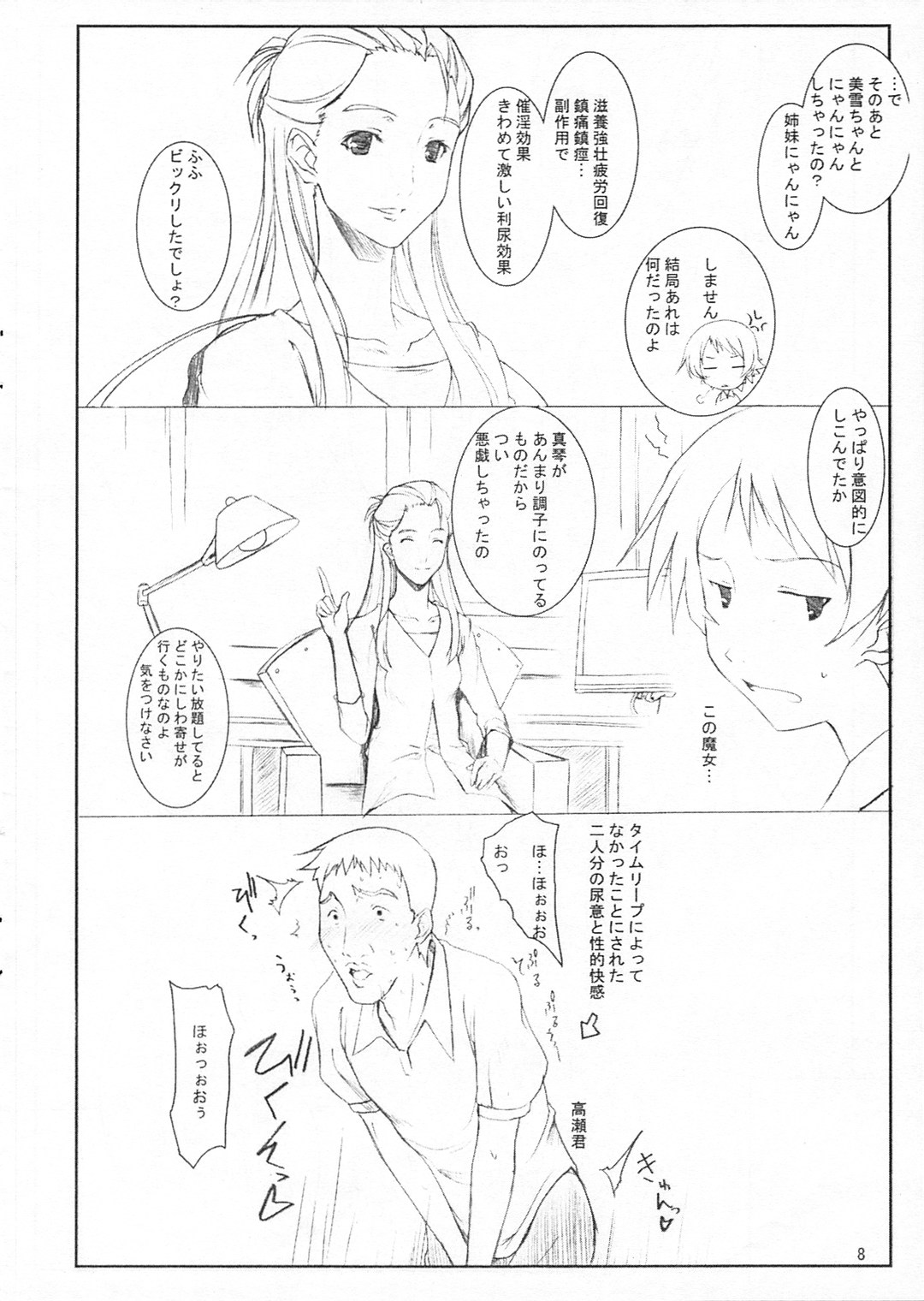 (CosCafe17) [Kemokomoya (Komori Kei)] Miyuki-san to Ochakai (The Girl Who Leapt Through Time) page 8 full