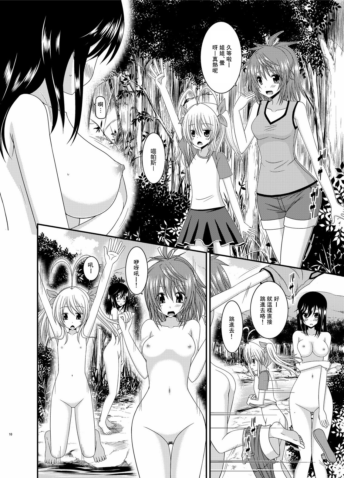 [valssu (Charu)] Roshutsu Biyori (Non Non Biyori) [Chinese] [surely個人漢化] [Digital] page 11 full