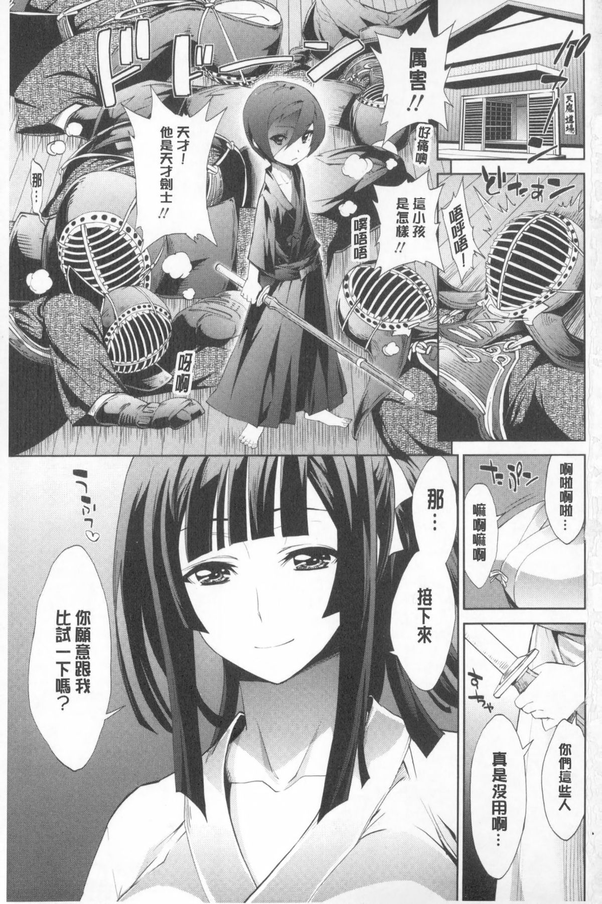 [Kihiru] Boku no Harem | 我的後宮佳麗 [Chinese] page 2 full