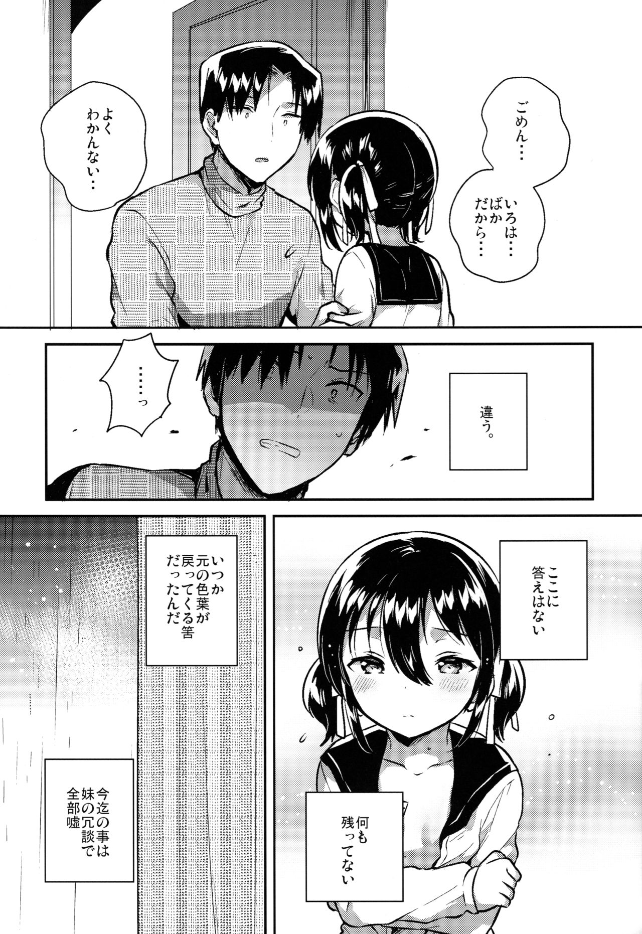 (SC2019 Spring) [squeezecandyheaven (Ichihaya)] Imouto wa Kakezan ga Dekiru page 12 full