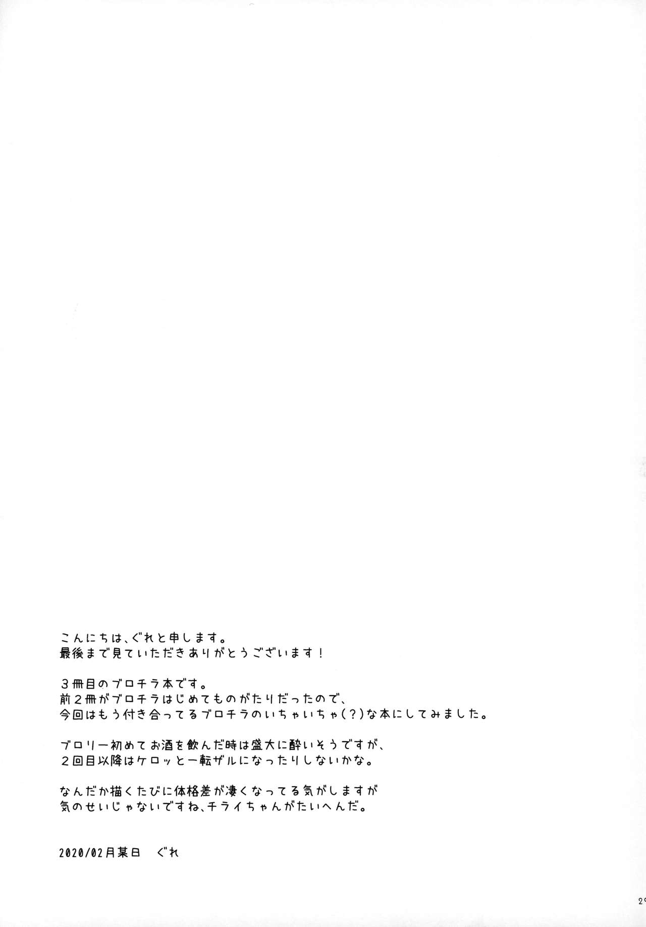 (HaruCC26) [Shigureya (Gure)] Osake wa Hatachi ni Natte kara! (Dragon Ball Super) page 28 full