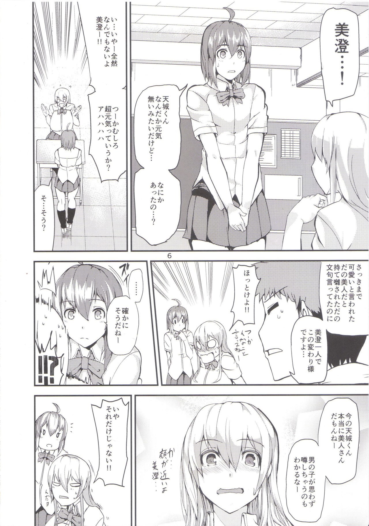 (C86) [Wakuseiburo (cup-chan)] TS Musume Kodama-chan to Asobou page 5 full