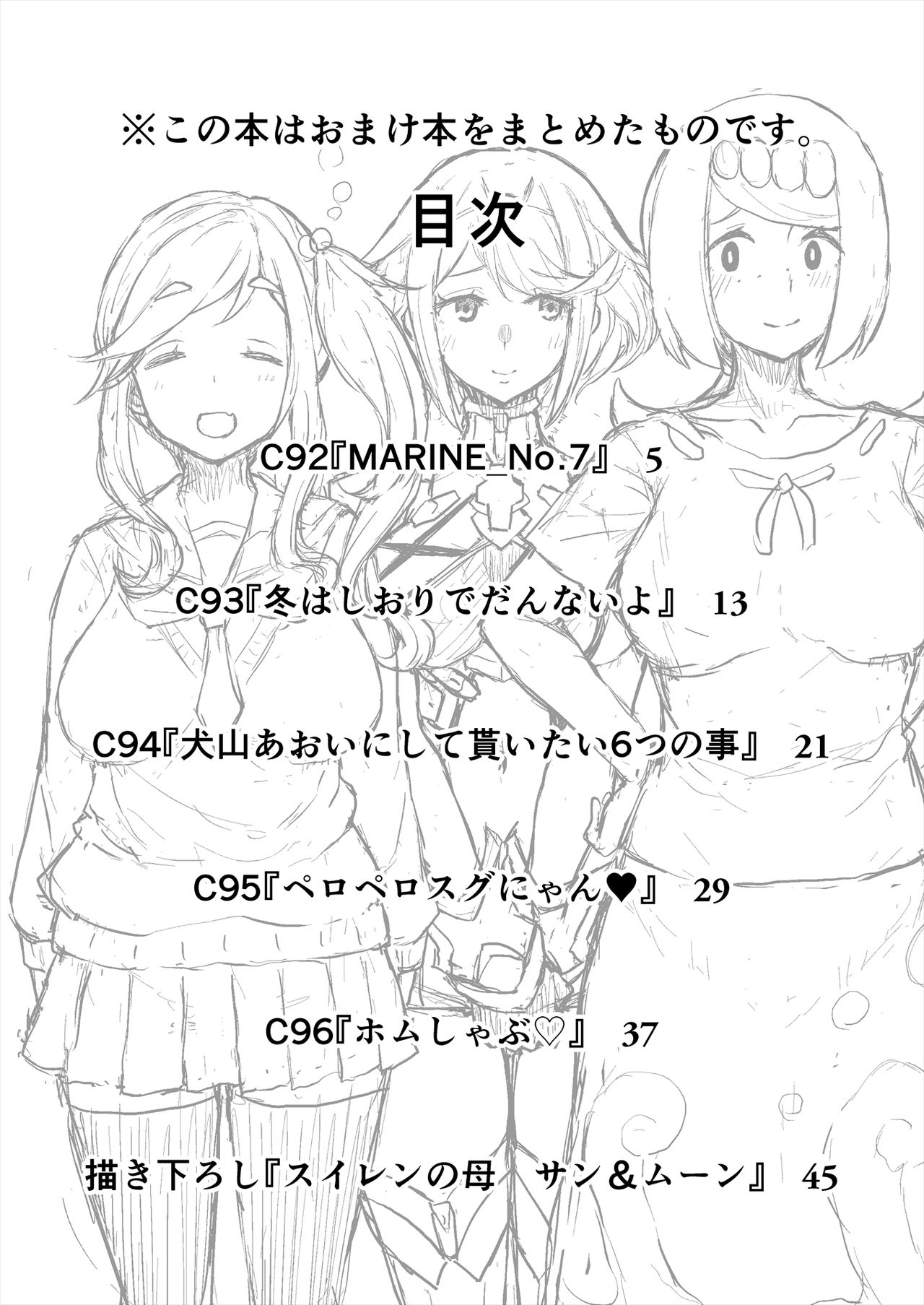 [ParadiseGom (Gorgonzola)] Omake no Matome+ (Various) [Digital] page 3 full
