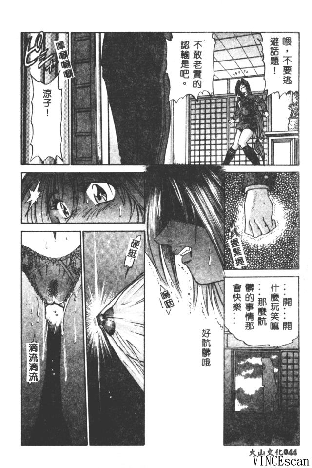 [DISTANCE] Buchou Yori Ai o Komete - Ryoko's Disastrous Days 3 [Chinese] page 44 full