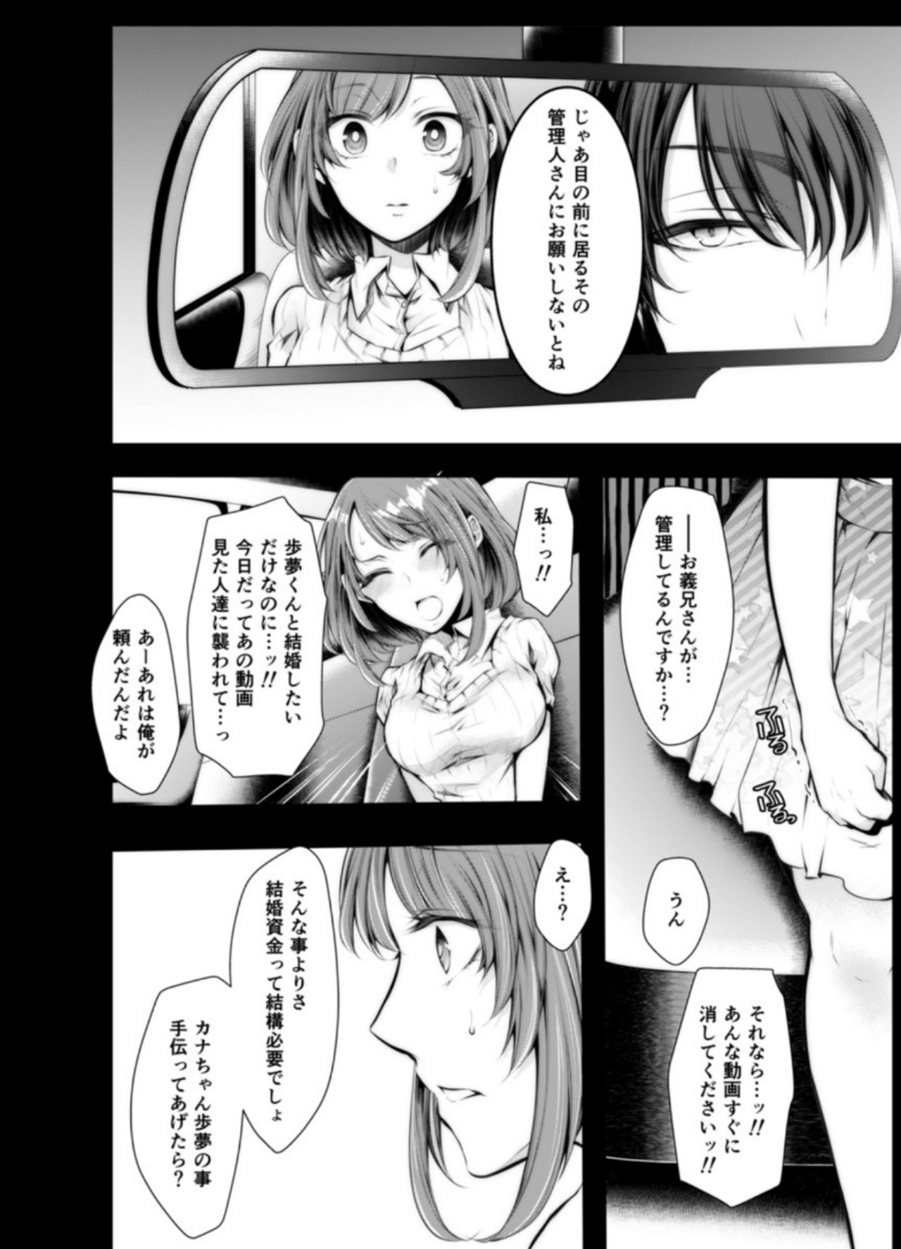 [Kuroseimu] Konzen Nettorare Haishin ~ Kareshi no Ani ni Irerareteru... 5-6 page 28 full