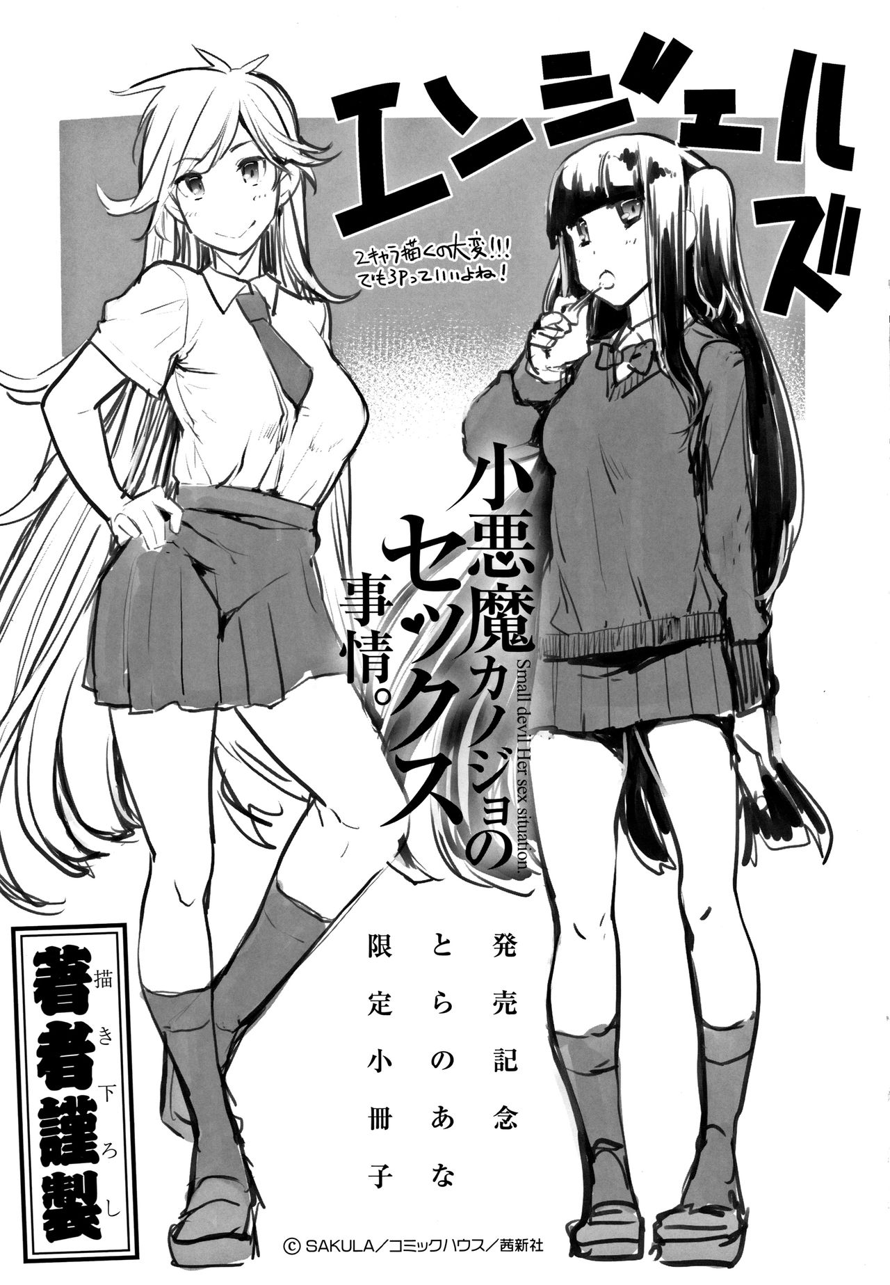 [SAKULA] Koakuma Kanojo no Sex Jijou. page 198 full