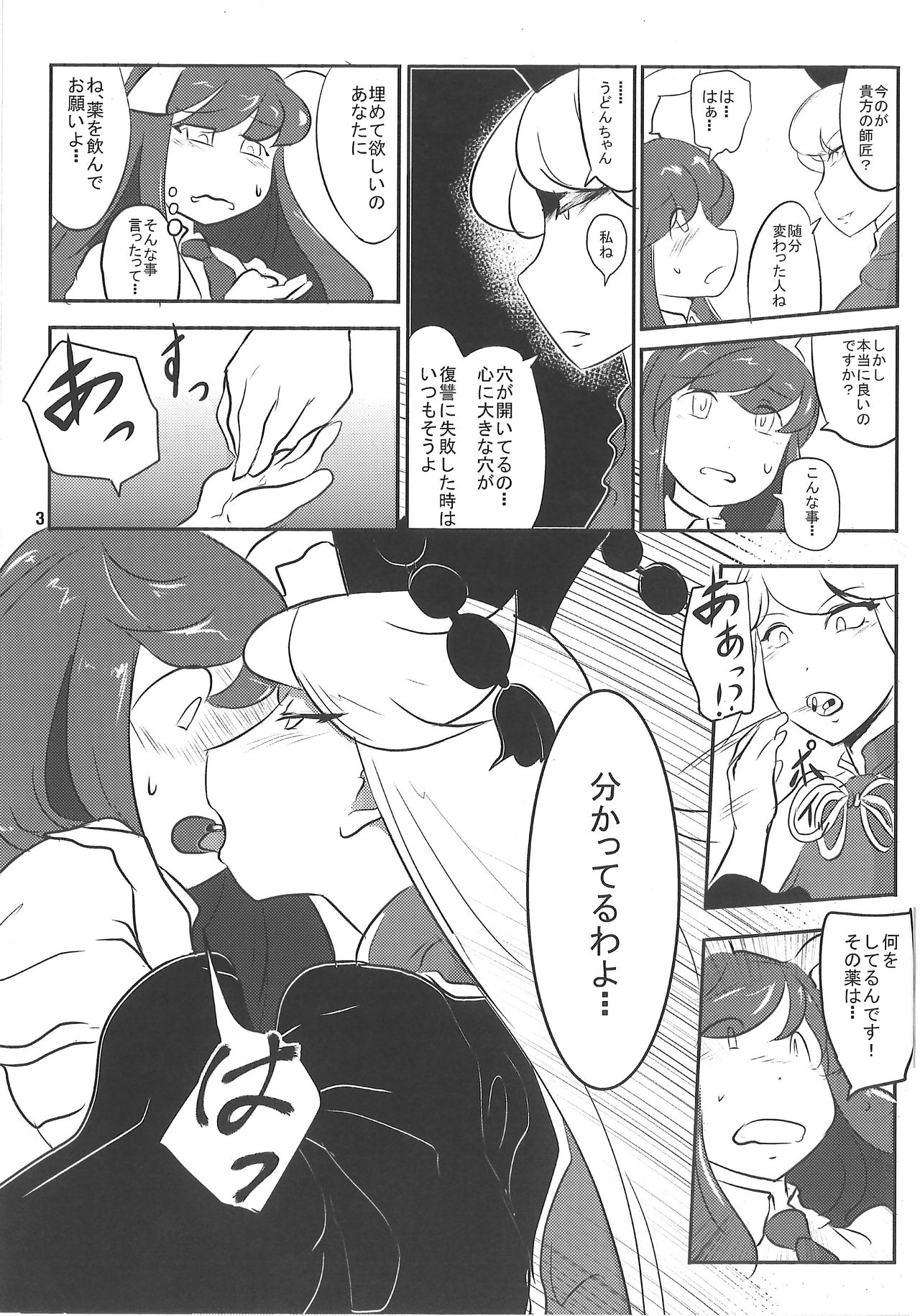 (Kouroumu 12) [Ana Futatsu (Wenajii)] Anata no Ai ga Omotai (Touhou Project) page 4 full