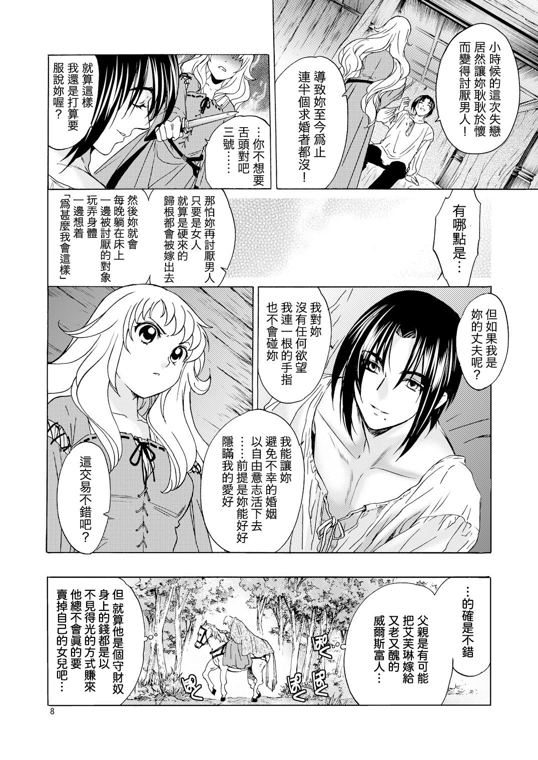 [Toko-ya (HEIZO, Kitoen)] Saint Foire Festival/eve Evelyn [Chinese] [虎斑木菟漢化] [Digital] page 7 full