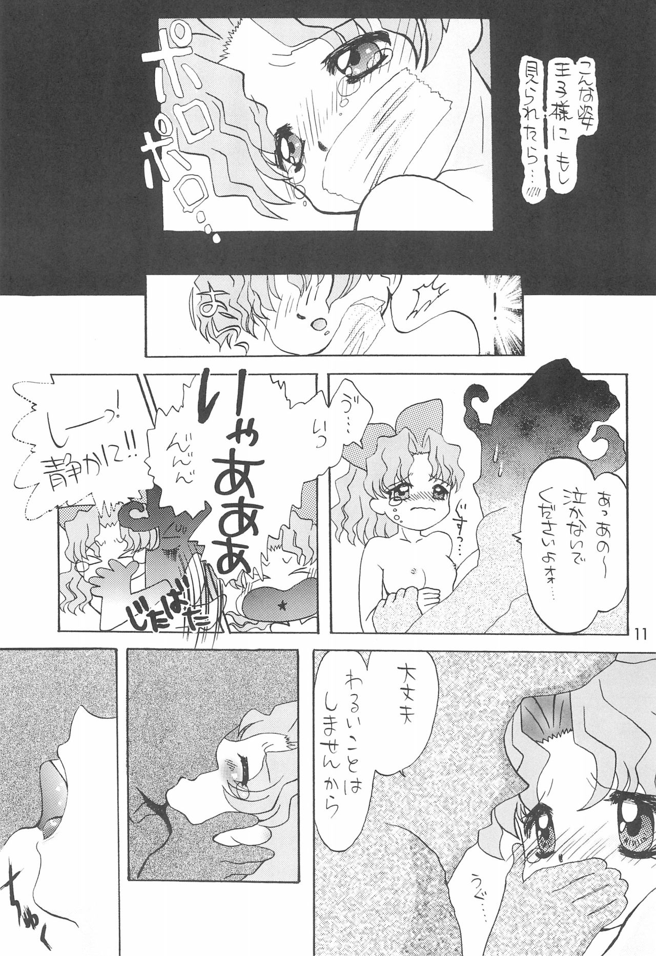 [Panorama-kan (Onodera Kazumi)] Nazo no Baton Shoujo Tinkle-san H (Cosmic Baton Girl Comet-san) page 11 full