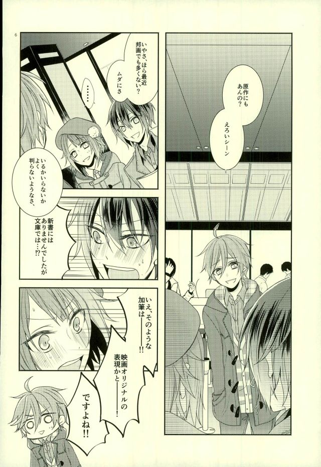 (Ousama wa Koi o Tsukasadoru) [Pacco (mizuyu)] End an Interlude (Ensemble Stars!) page 3 full